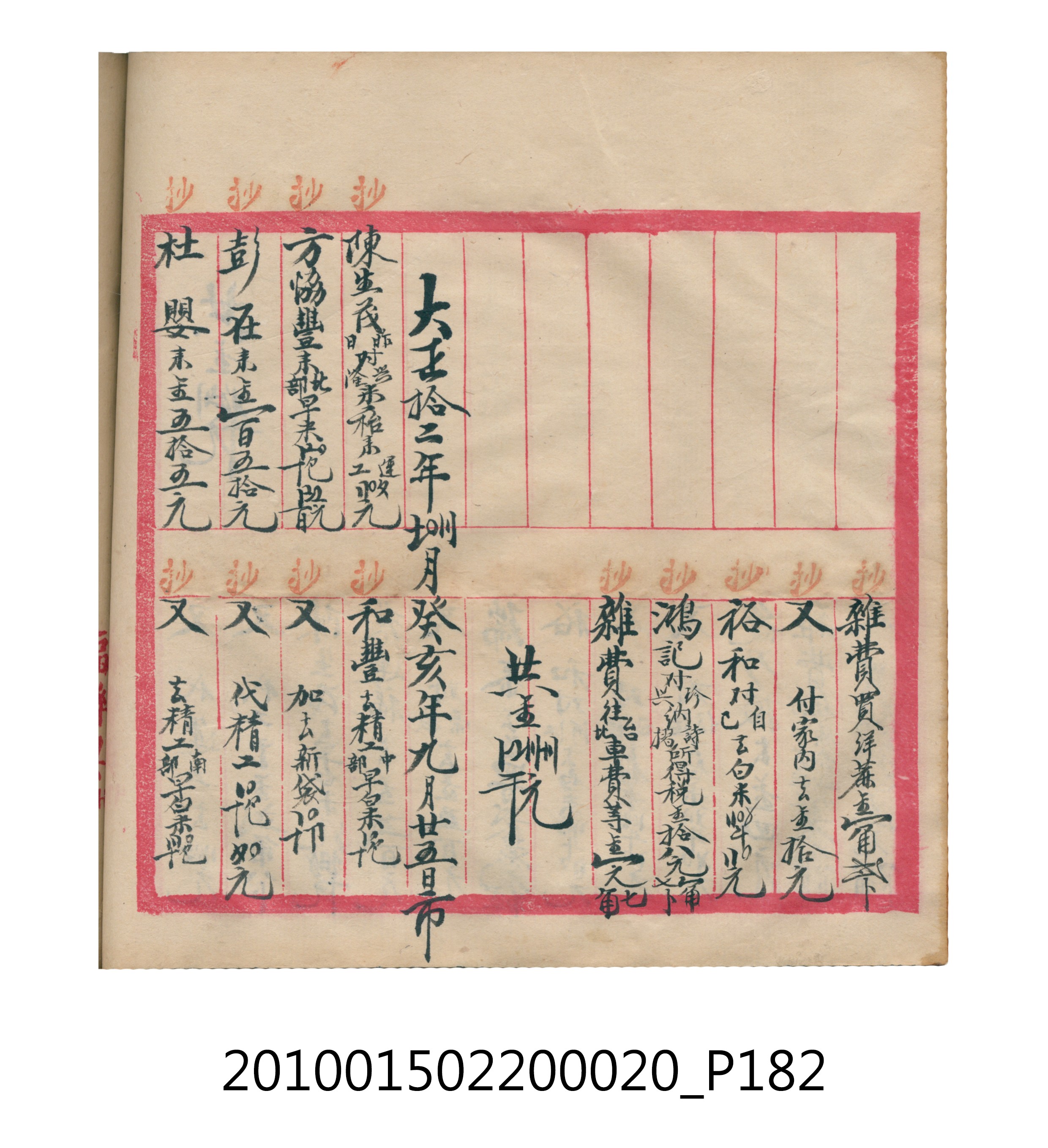 大正12年瑞興號米店帳冊2 (共306張)