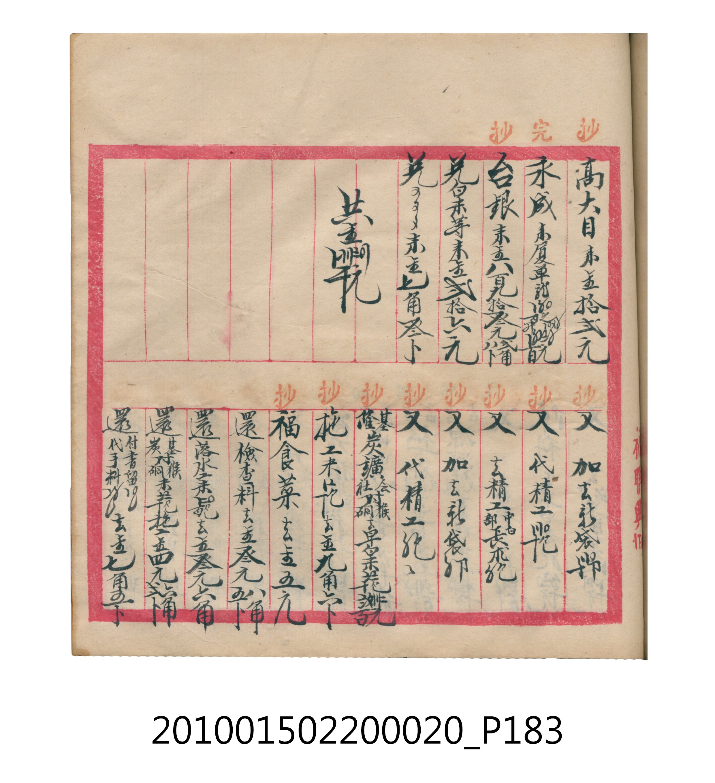 大正12年瑞興號米店帳冊2 (共306張)
