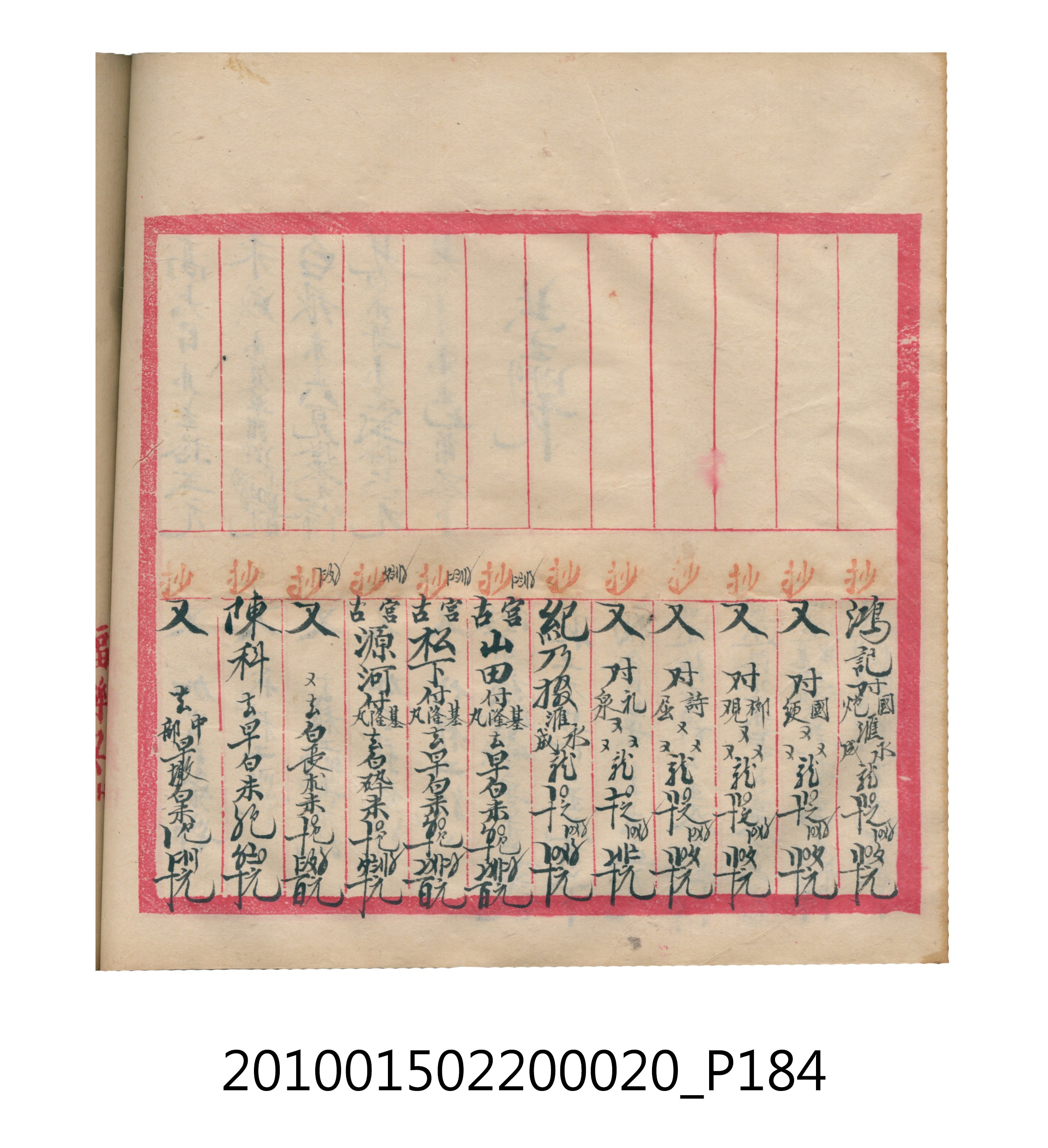 大正12年瑞興號米店帳冊2 (共306張)