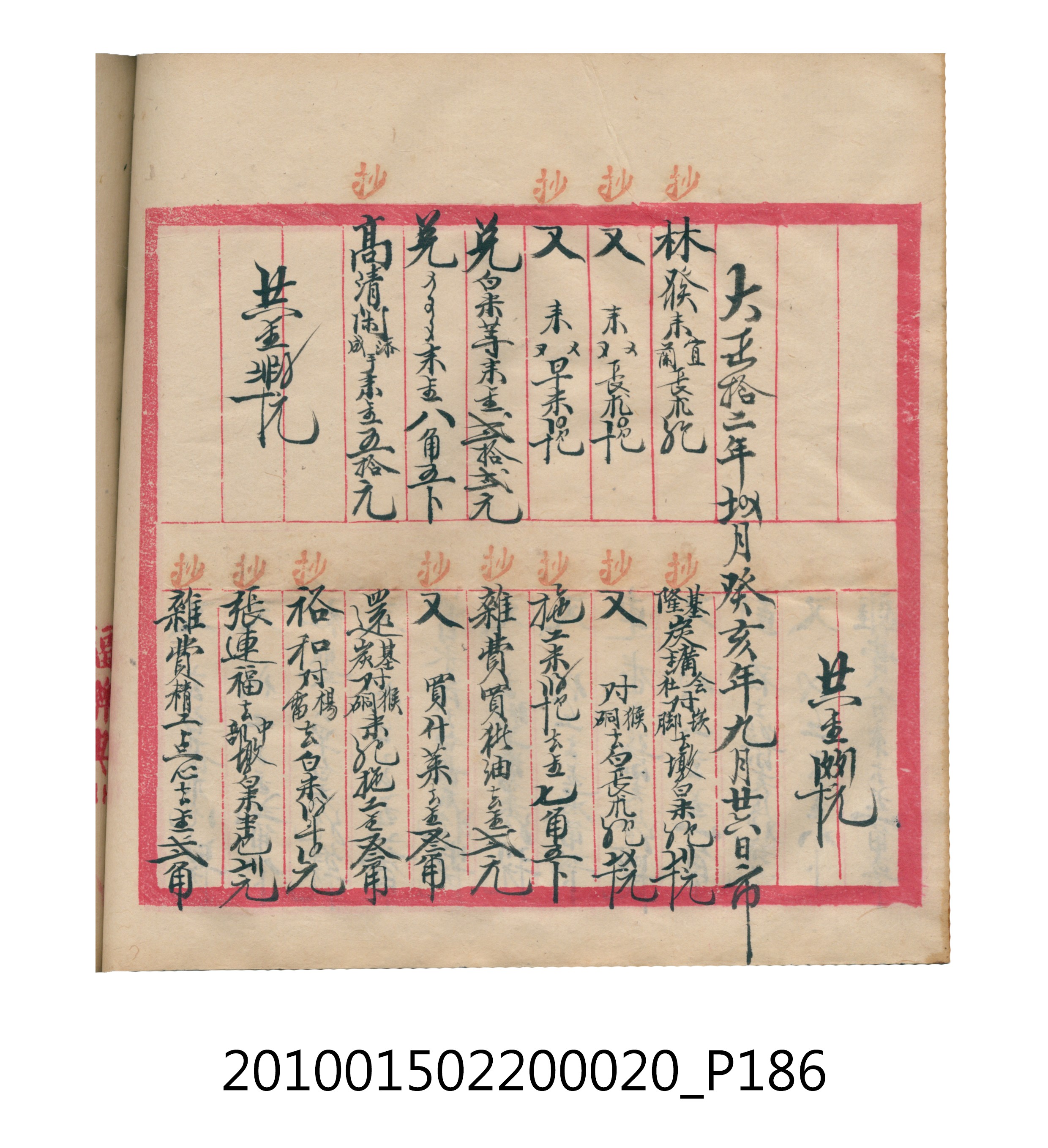 大正12年瑞興號米店帳冊2 (共306張)