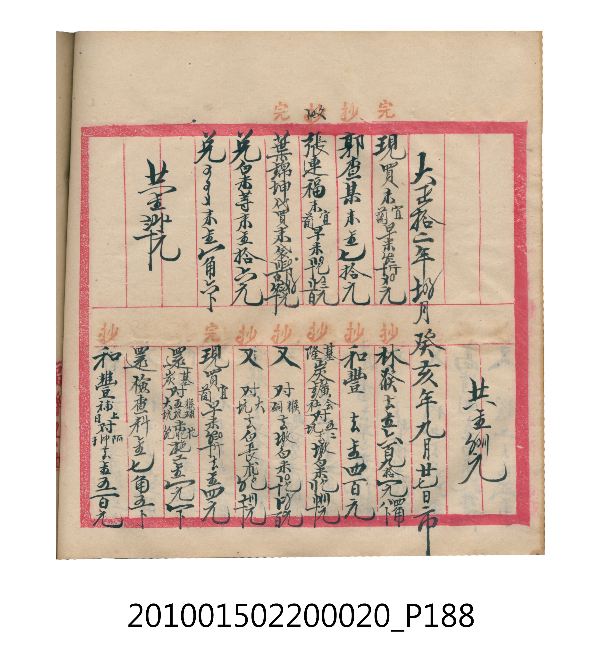 大正12年瑞興號米店帳冊2 (共306張)