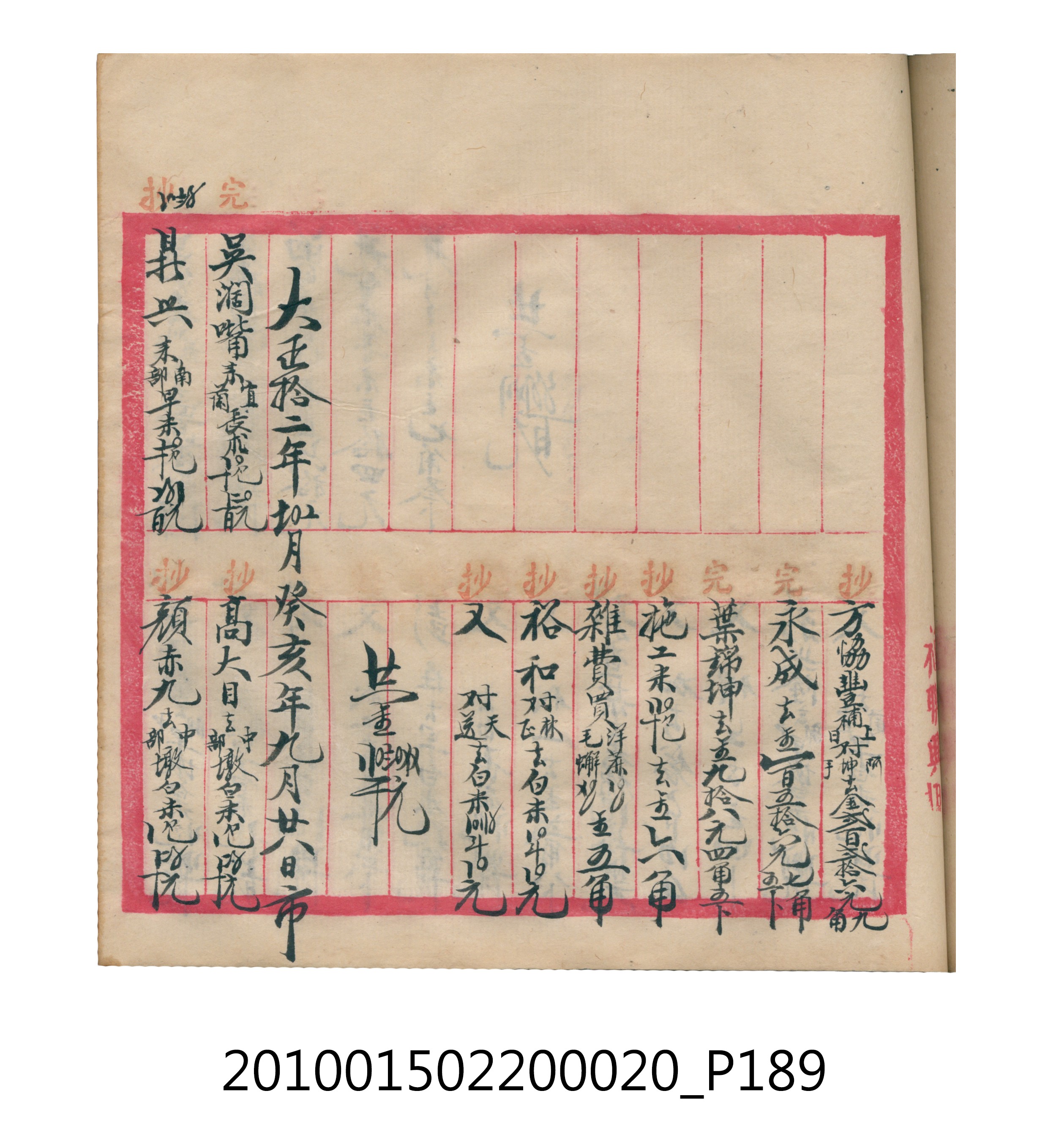 大正12年瑞興號米店帳冊2 (共306張)