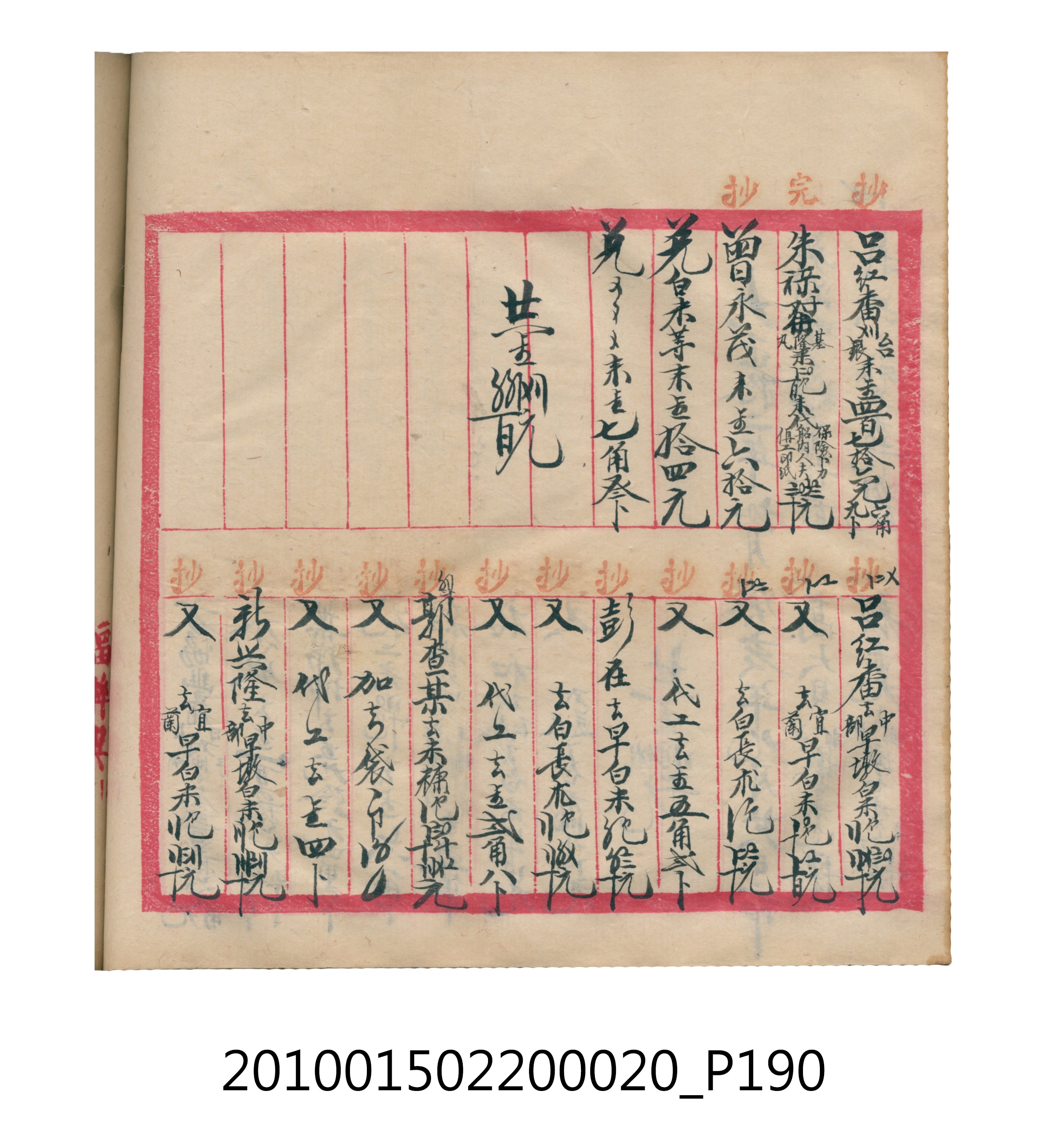 大正12年瑞興號米店帳冊2 (共306張)