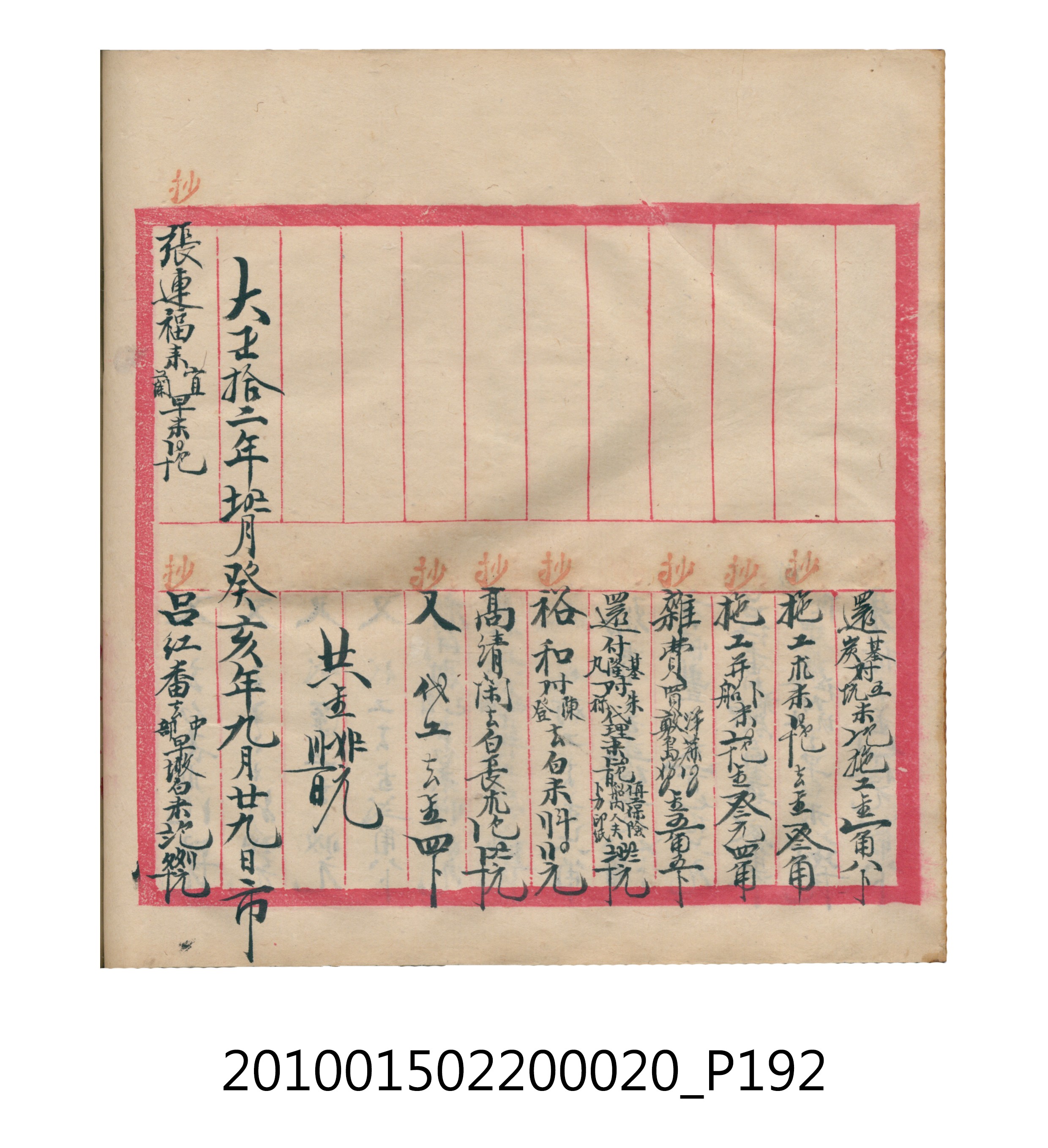 大正12年瑞興號米店帳冊2 (共306張)