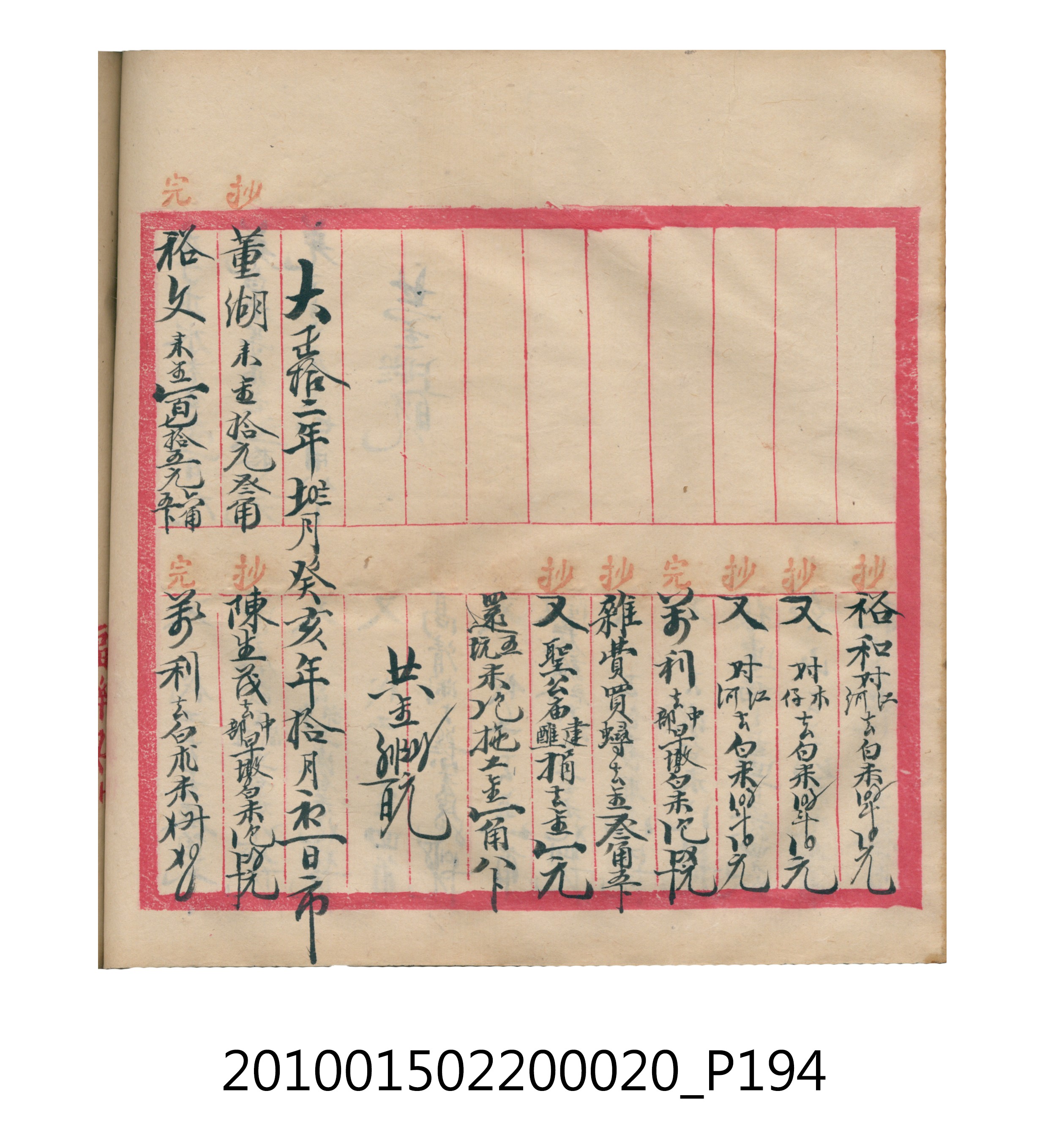 大正12年瑞興號米店帳冊2 (共306張)