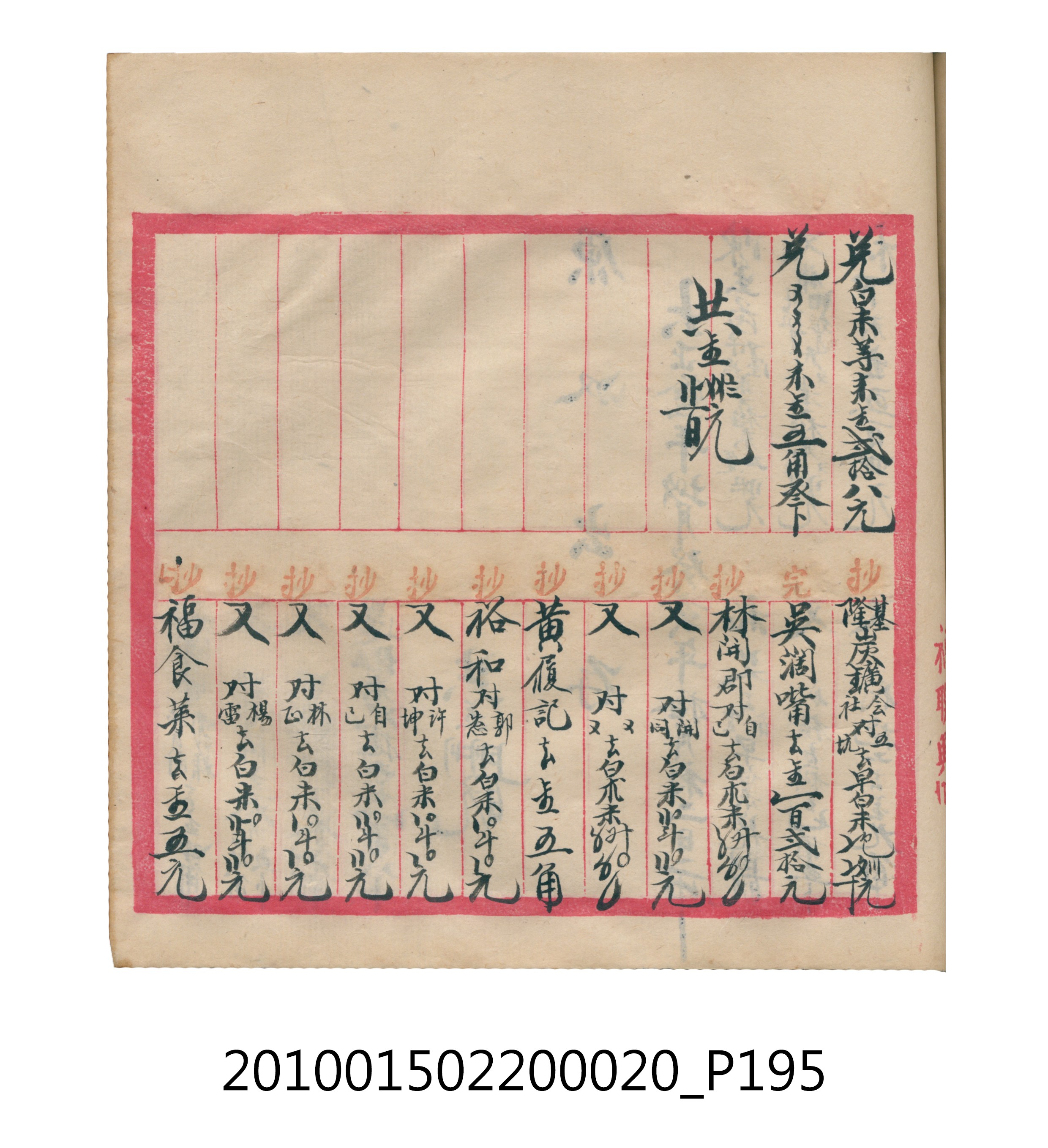 大正12年瑞興號米店帳冊2 (共306張)