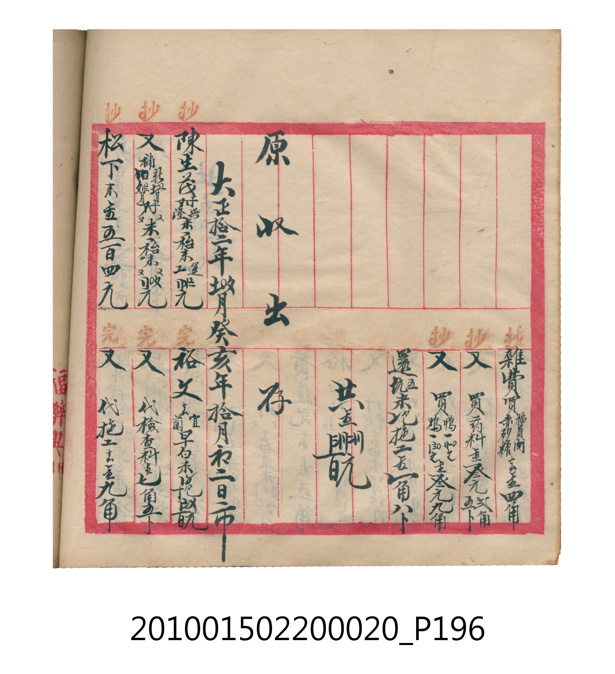 大正12年瑞興號米店帳冊2 (共306張)