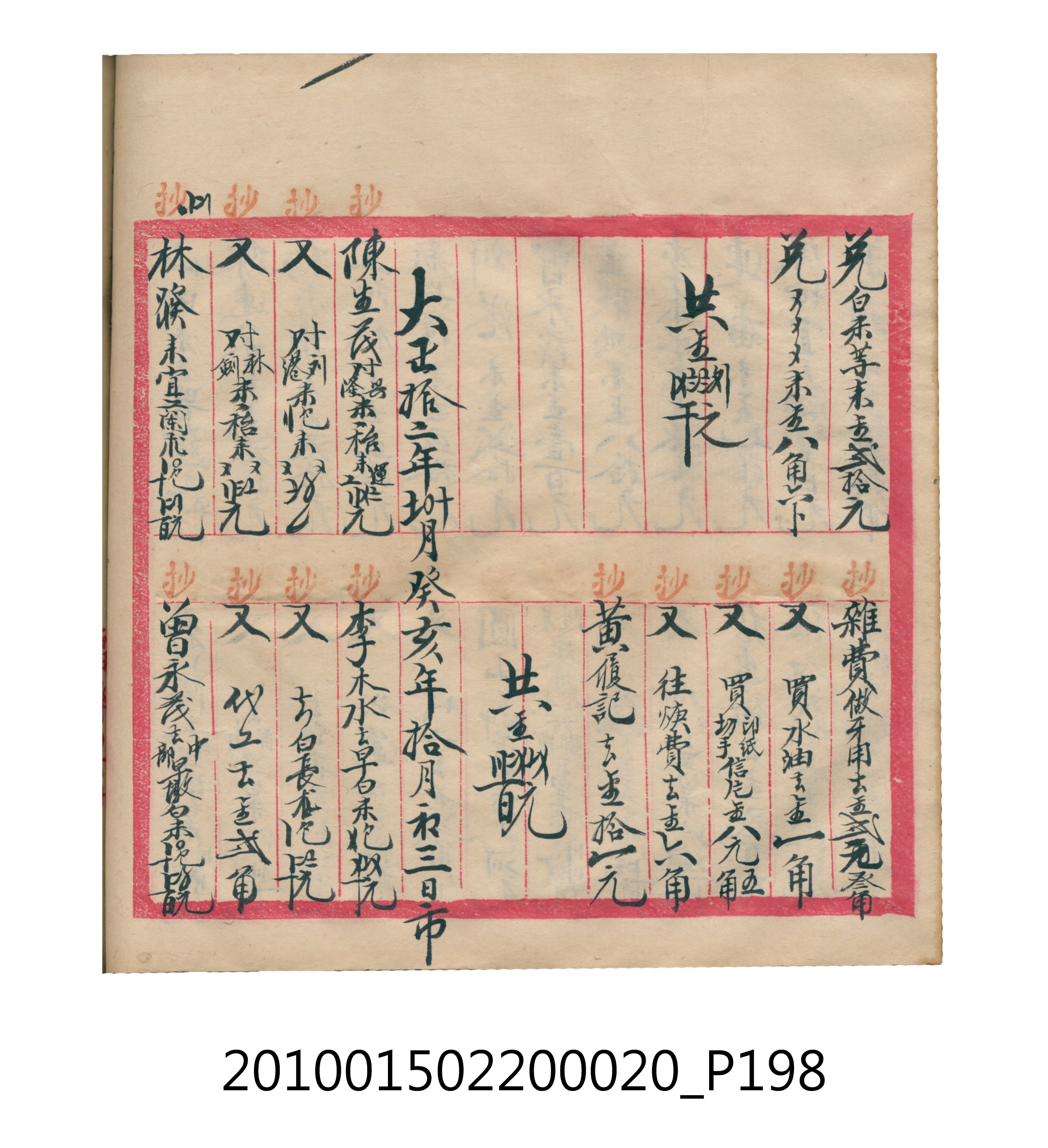 大正12年瑞興號米店帳冊2 (共306張)