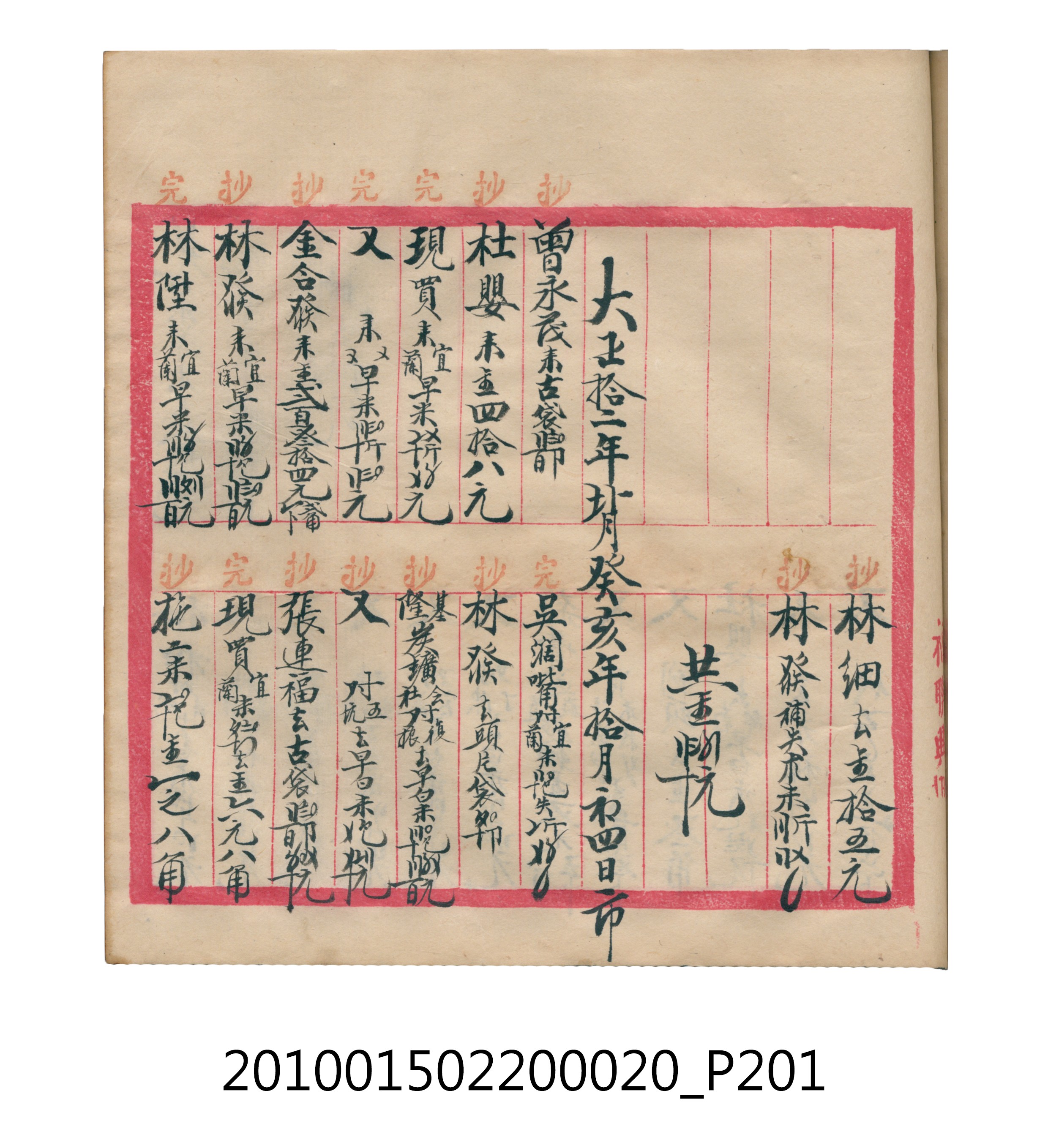 大正12年瑞興號米店帳冊2 (共306張)