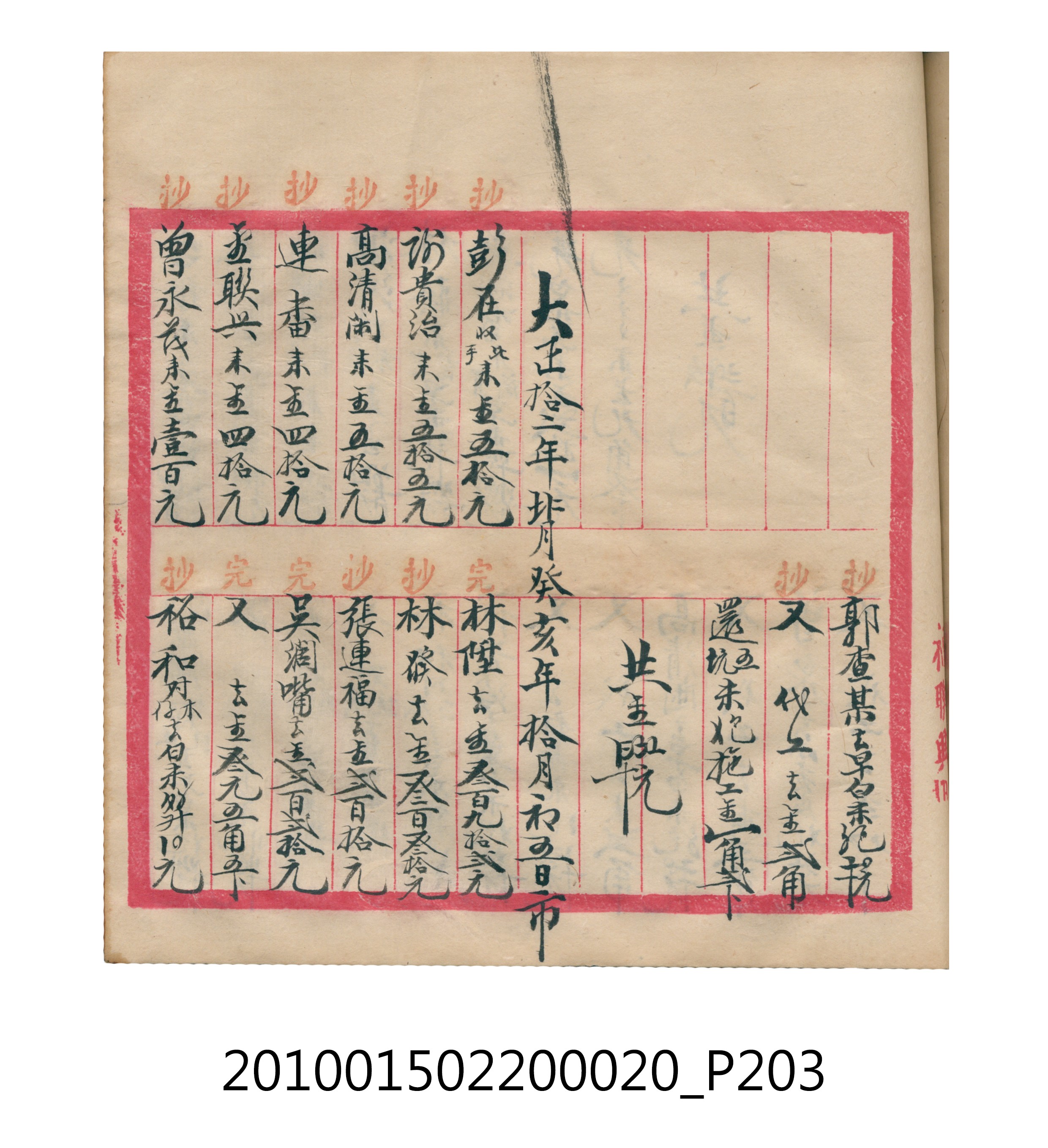 大正12年瑞興號米店帳冊2 (共306張)