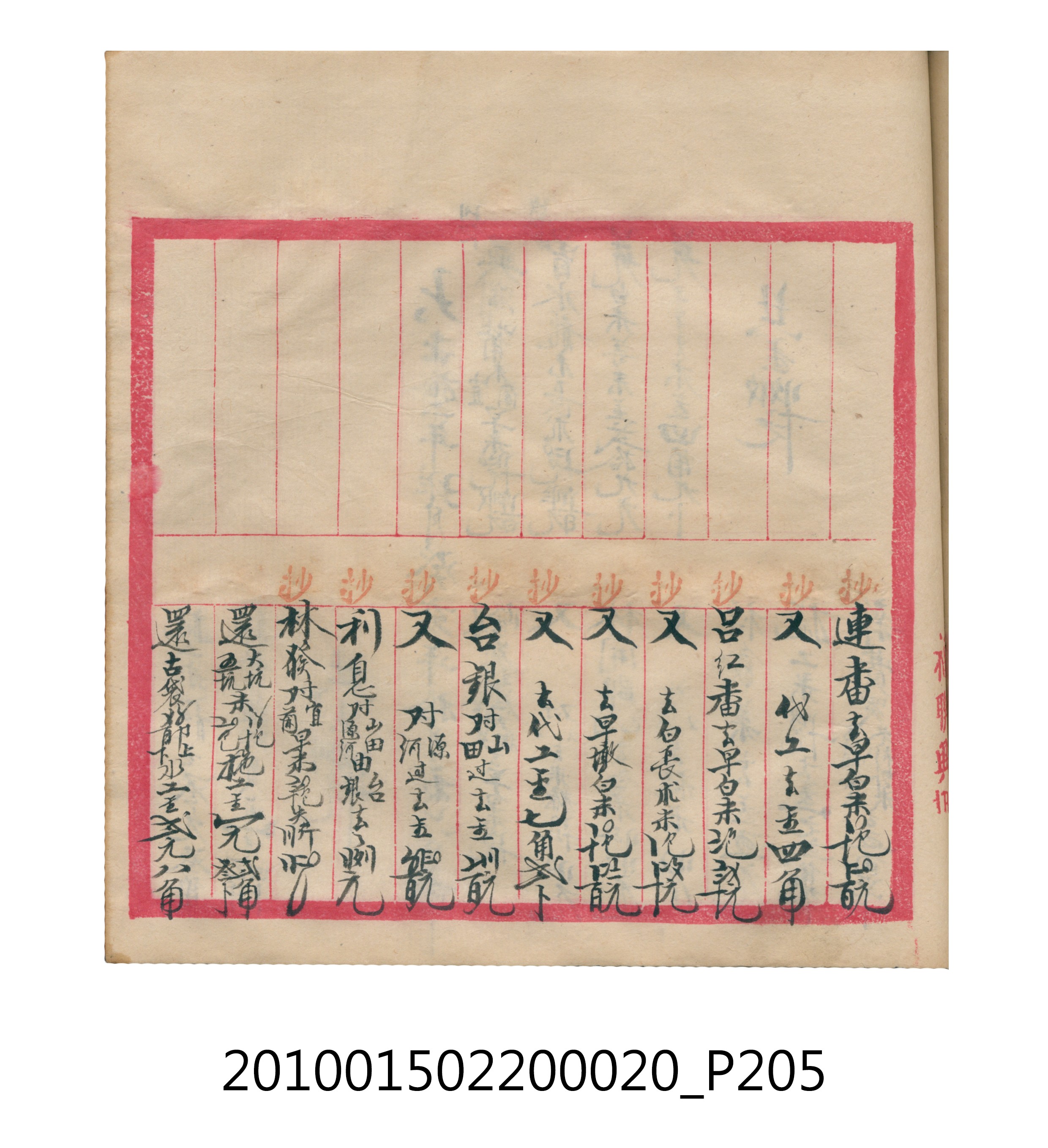 大正12年瑞興號米店帳冊2 (共306張)