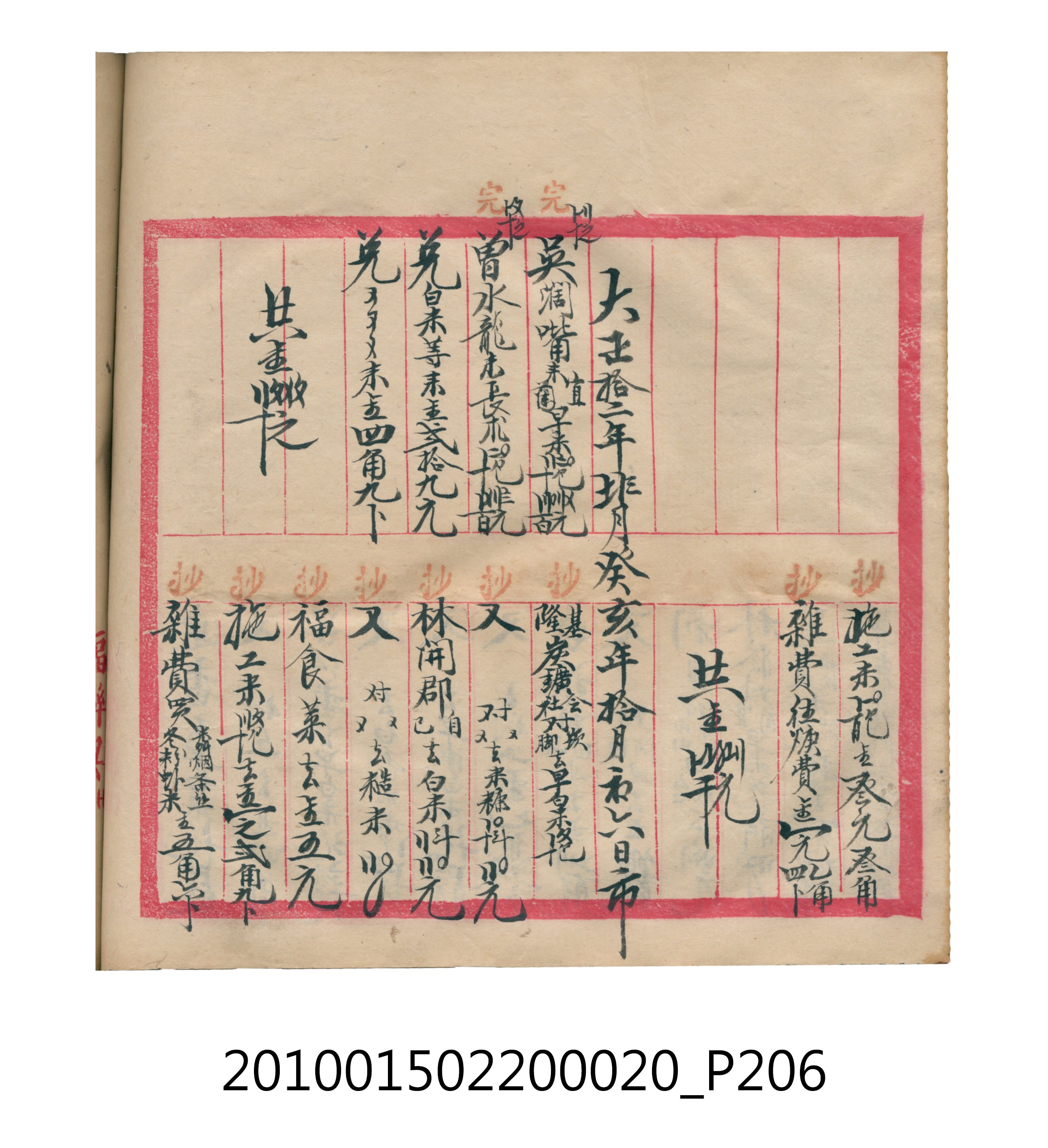 大正12年瑞興號米店帳冊2 (共306張)