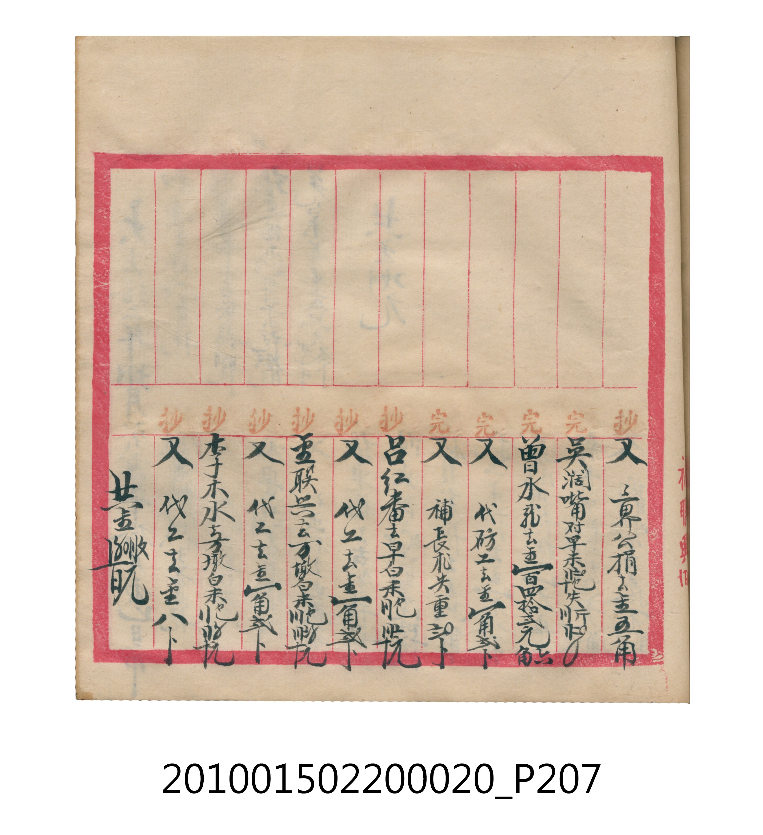 大正12年瑞興號米店帳冊2 (共306張)