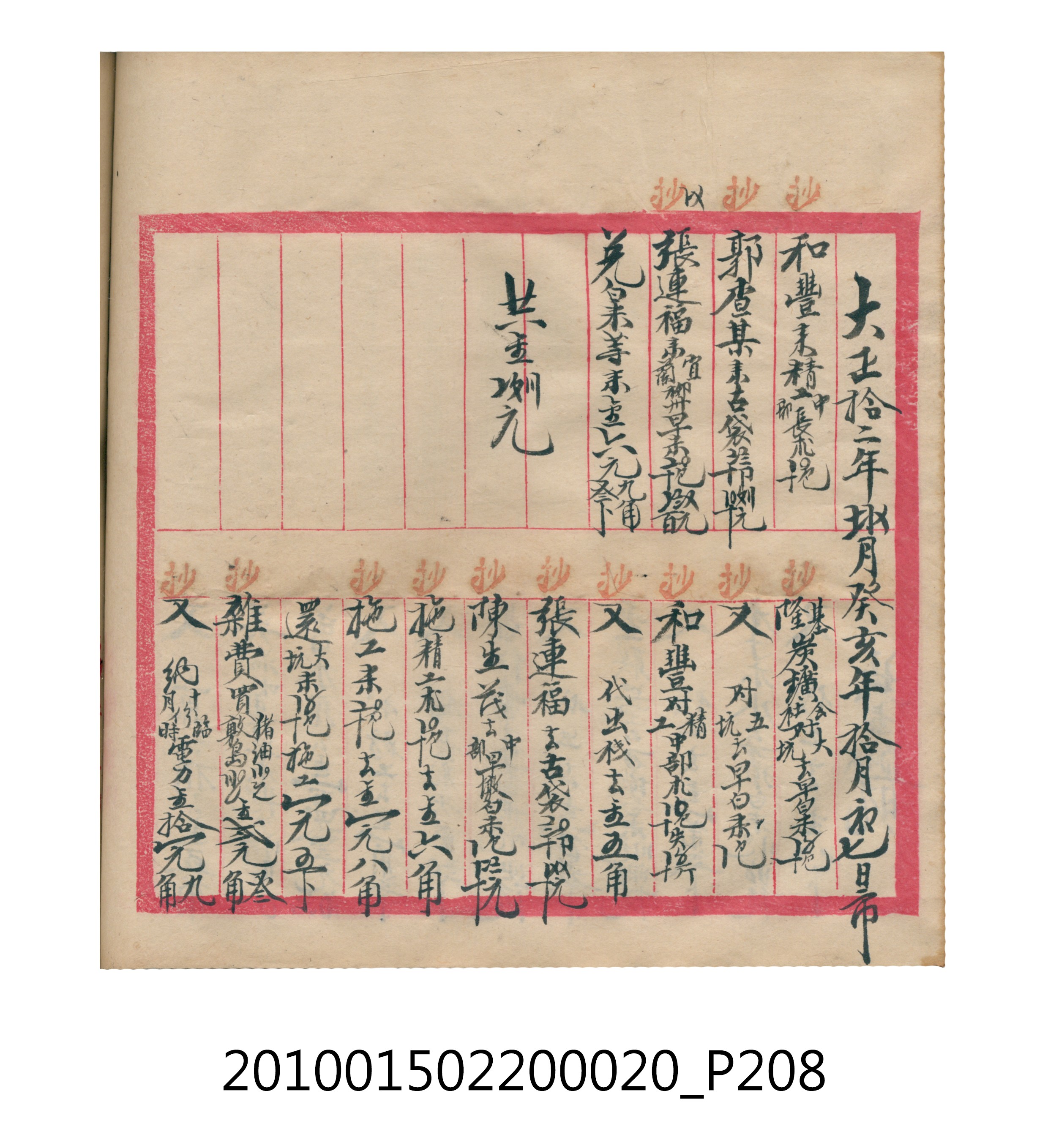 大正12年瑞興號米店帳冊2 (共306張)