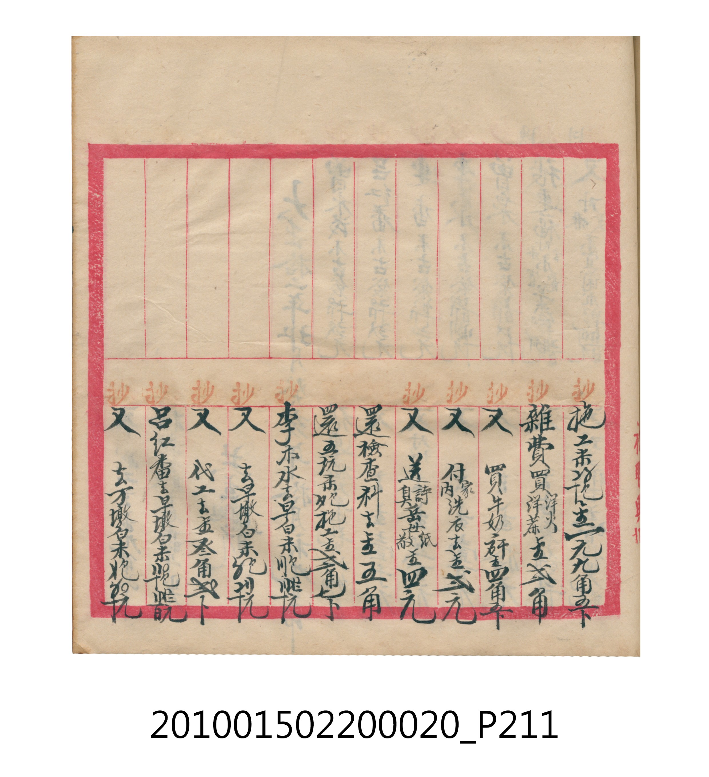 大正12年瑞興號米店帳冊2 (共306張)