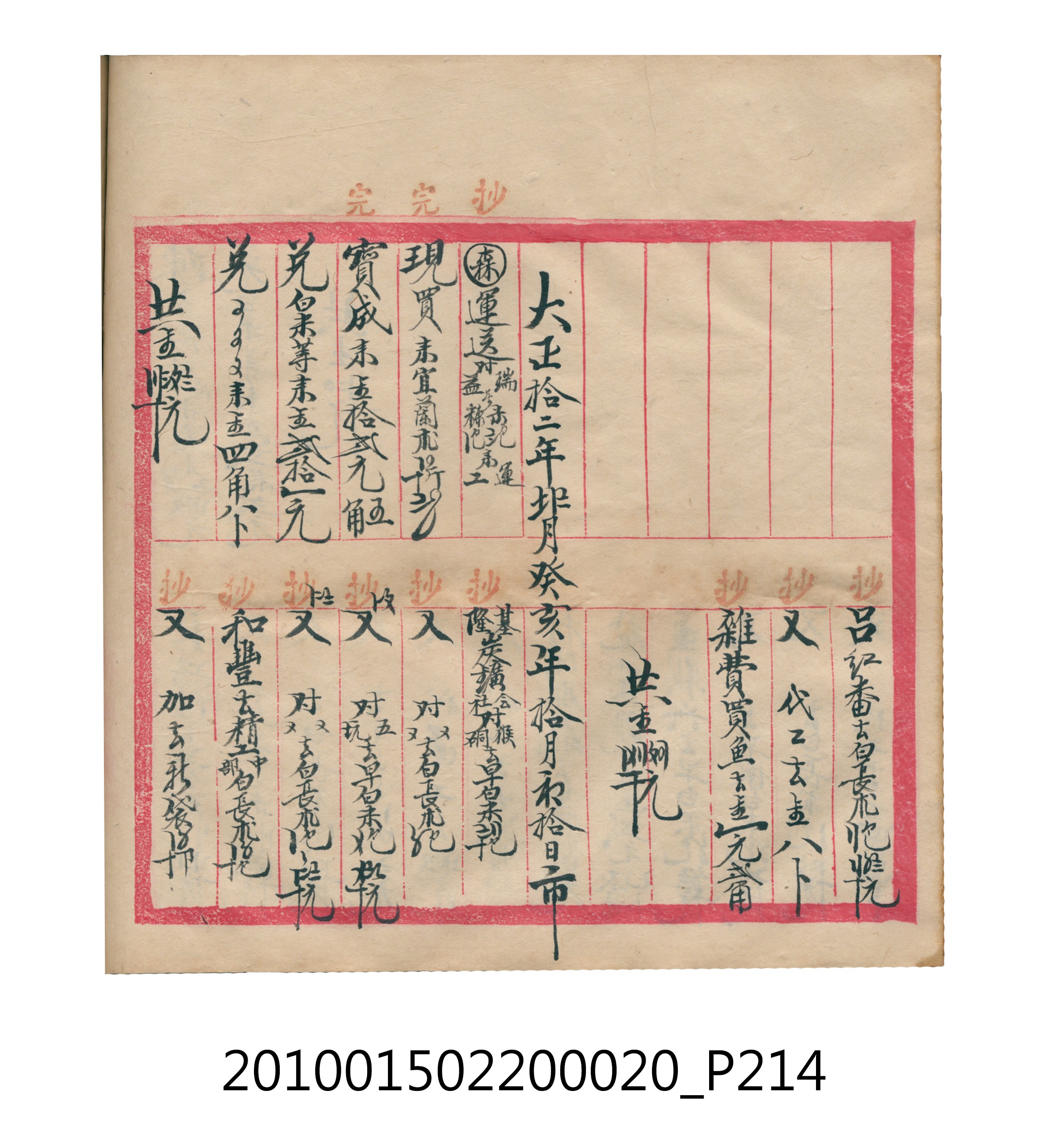 大正12年瑞興號米店帳冊2 (共306張)
