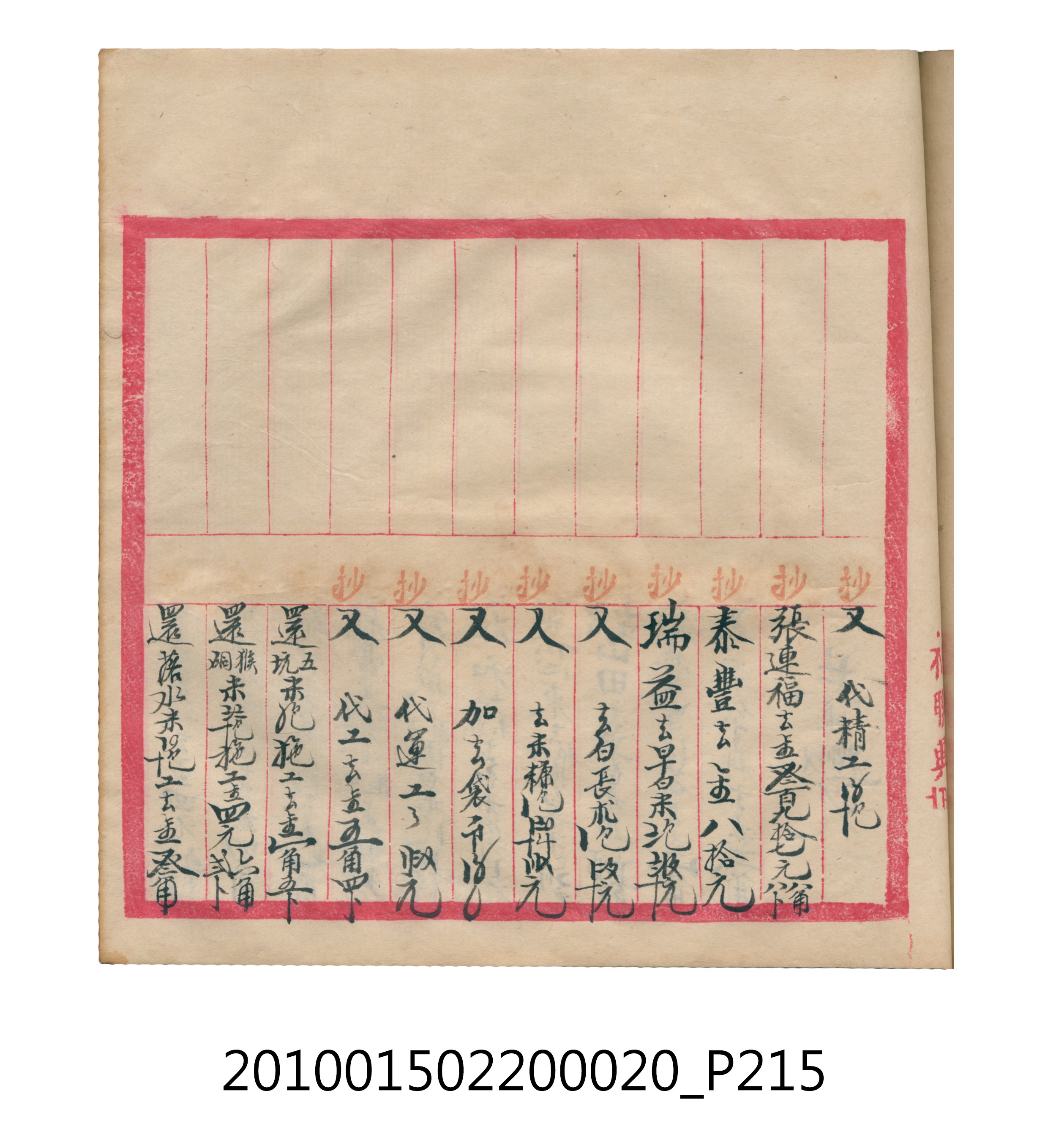 大正12年瑞興號米店帳冊2 (共306張)