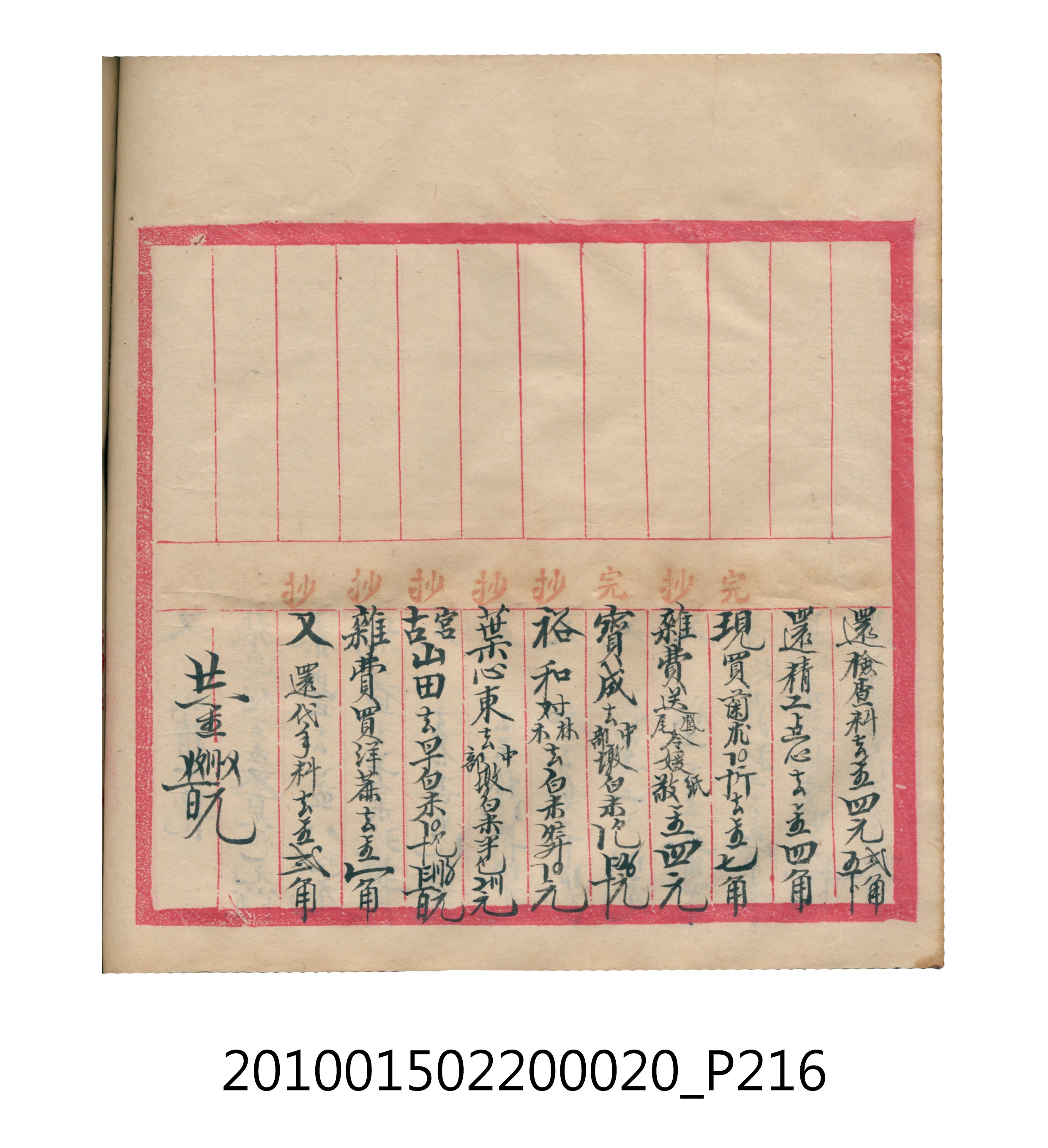 大正12年瑞興號米店帳冊2 (共306張)