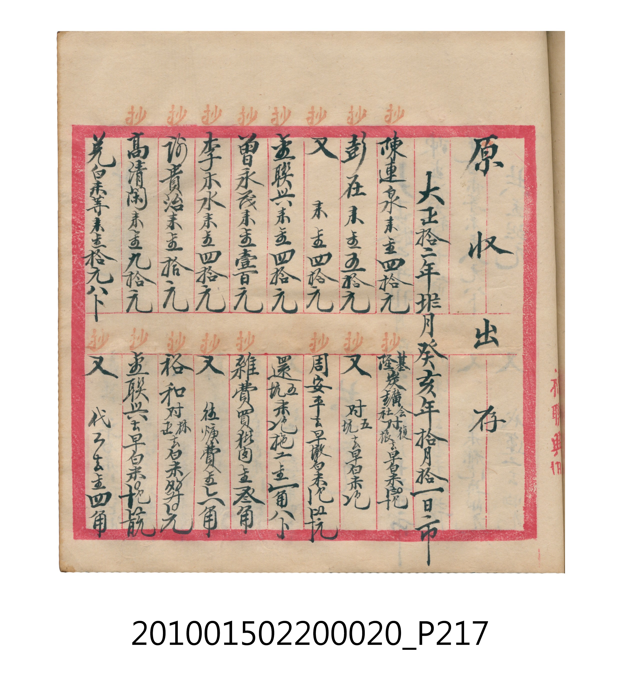 大正12年瑞興號米店帳冊2 (共306張)
