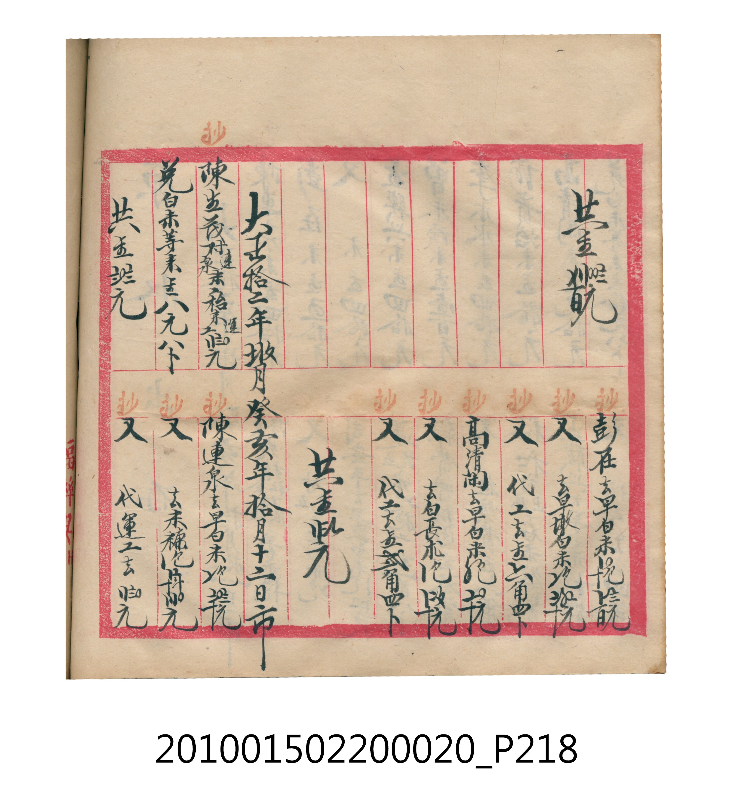 大正12年瑞興號米店帳冊2 (共306張)