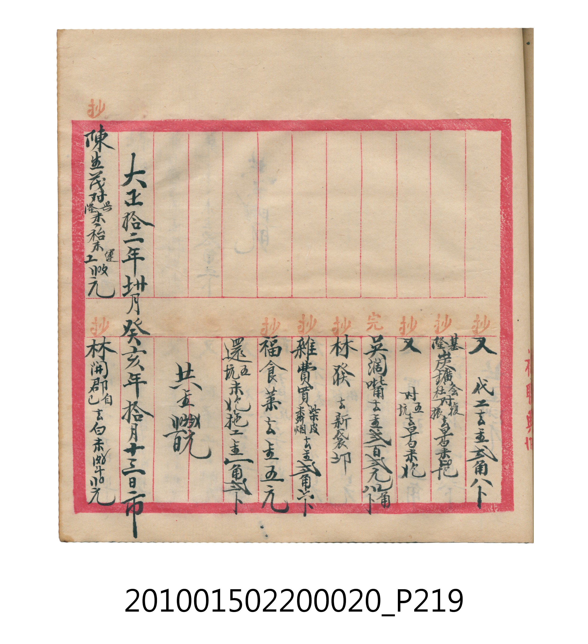 大正12年瑞興號米店帳冊2 (共306張)