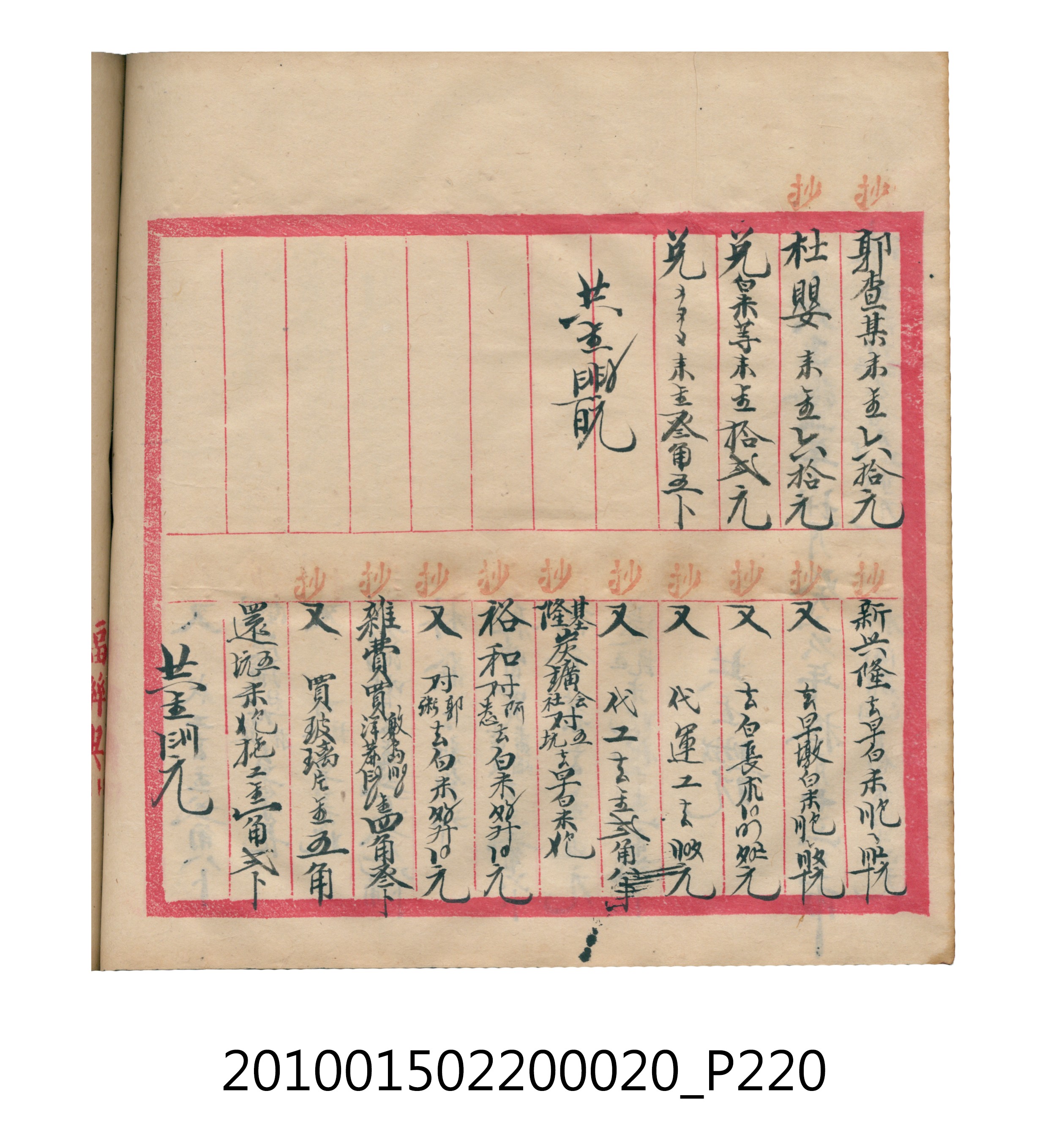 大正12年瑞興號米店帳冊2 (共306張)