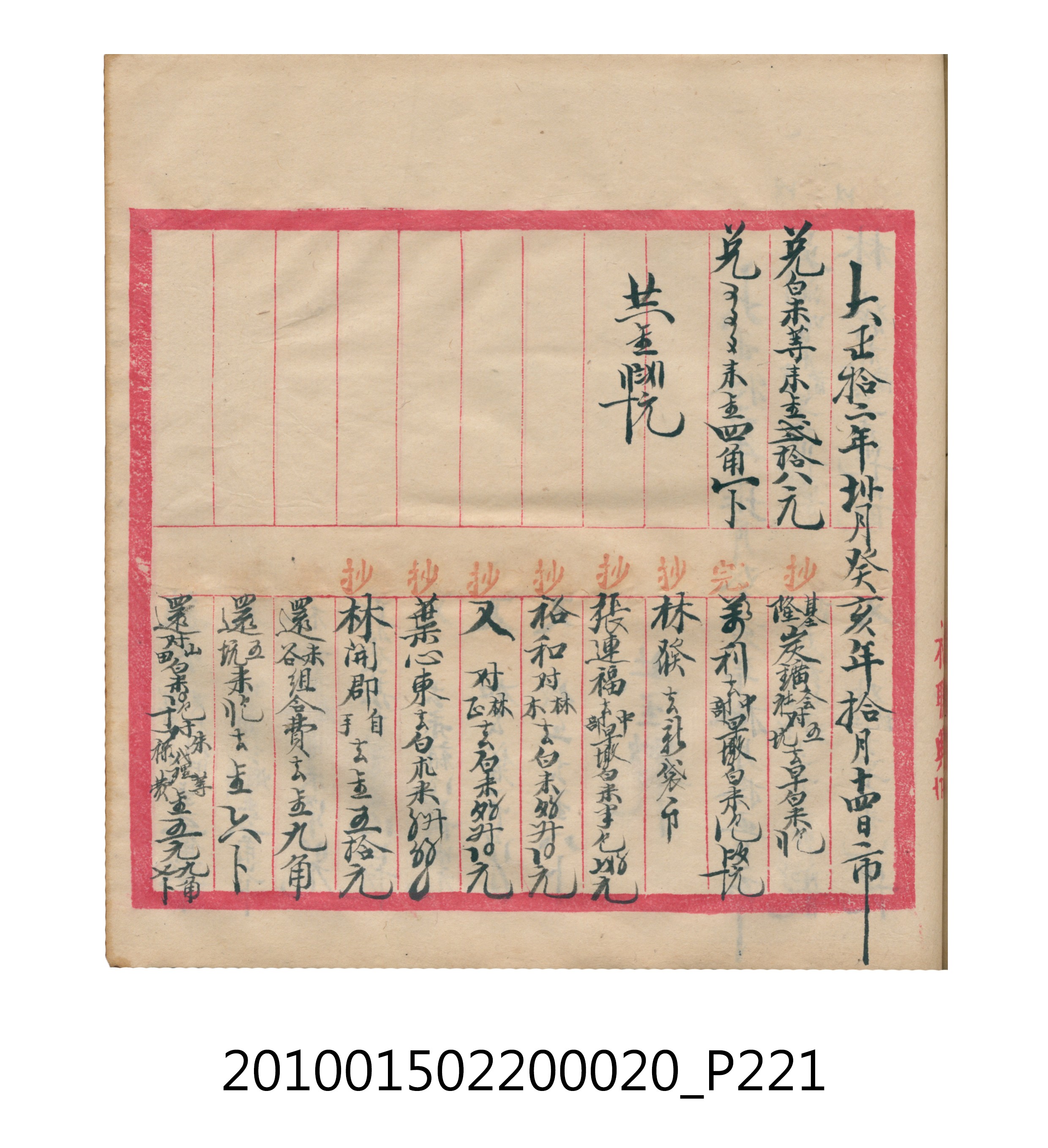 大正12年瑞興號米店帳冊2 (共306張)