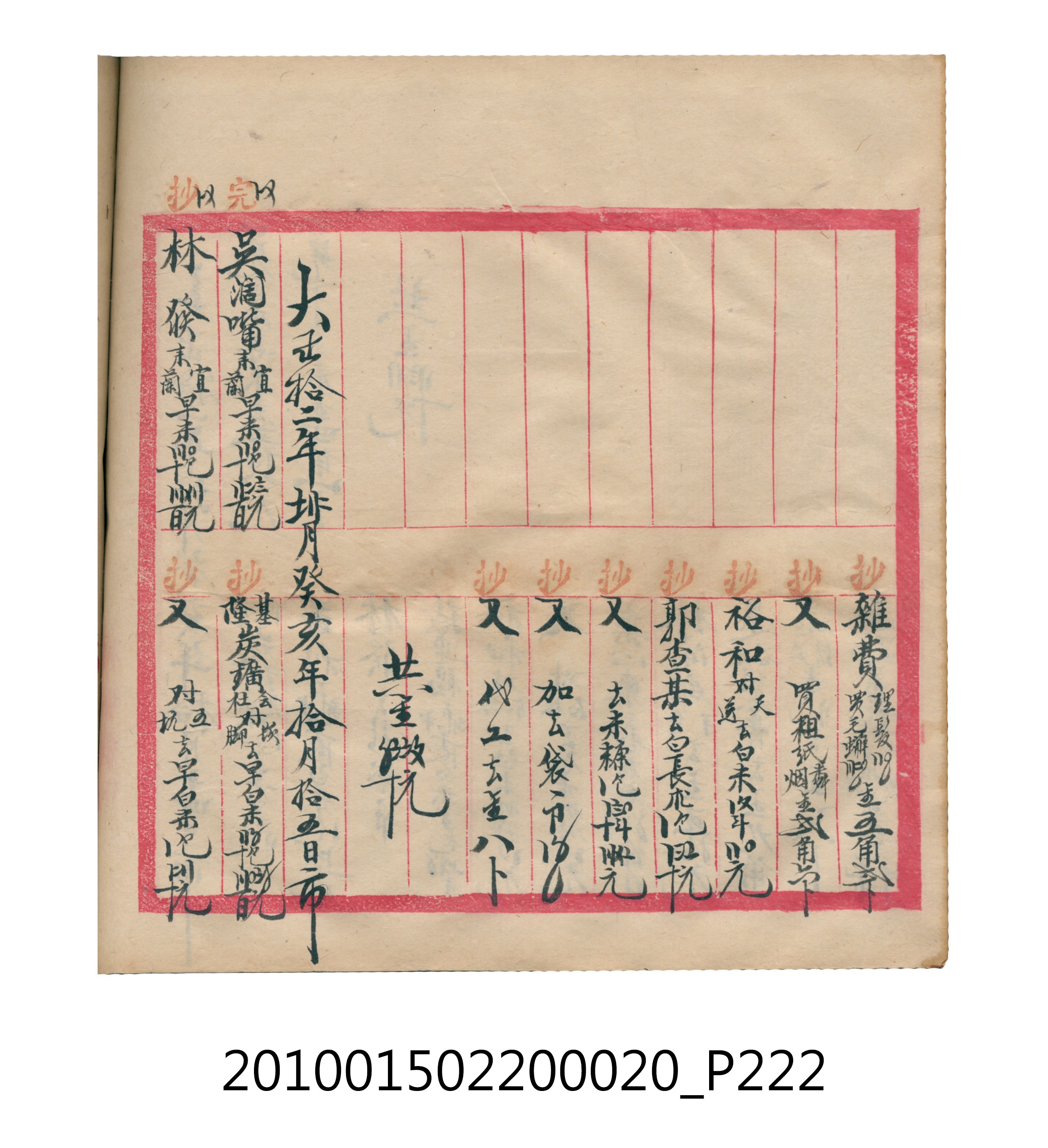 大正12年瑞興號米店帳冊2 (共306張)