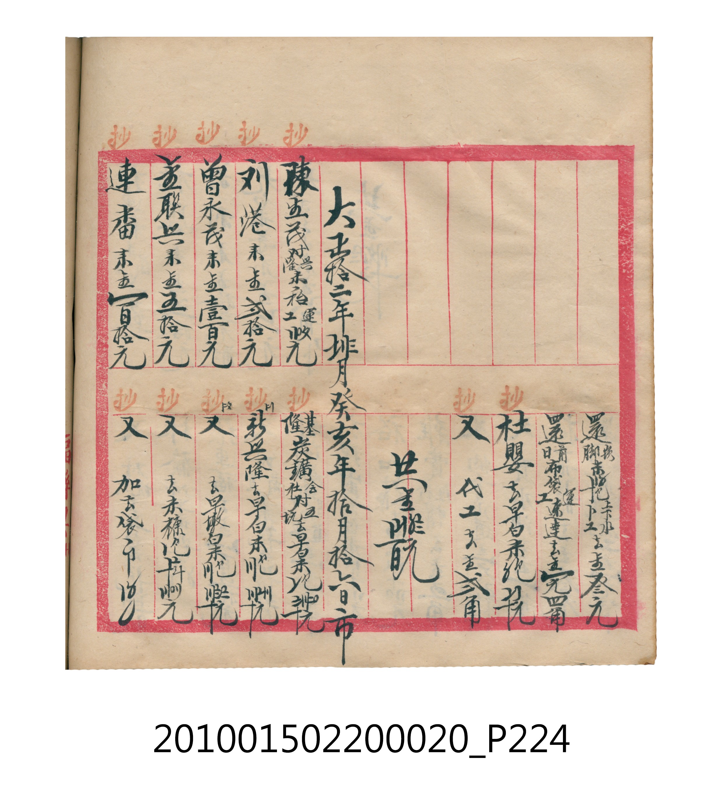 大正12年瑞興號米店帳冊2 (共306張)