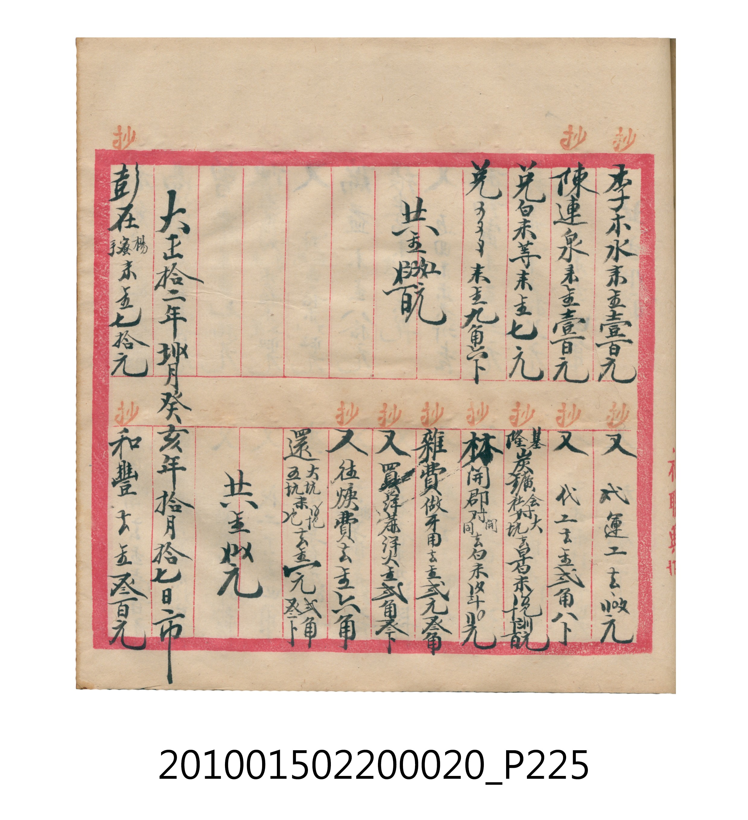 大正12年瑞興號米店帳冊2 (共306張)