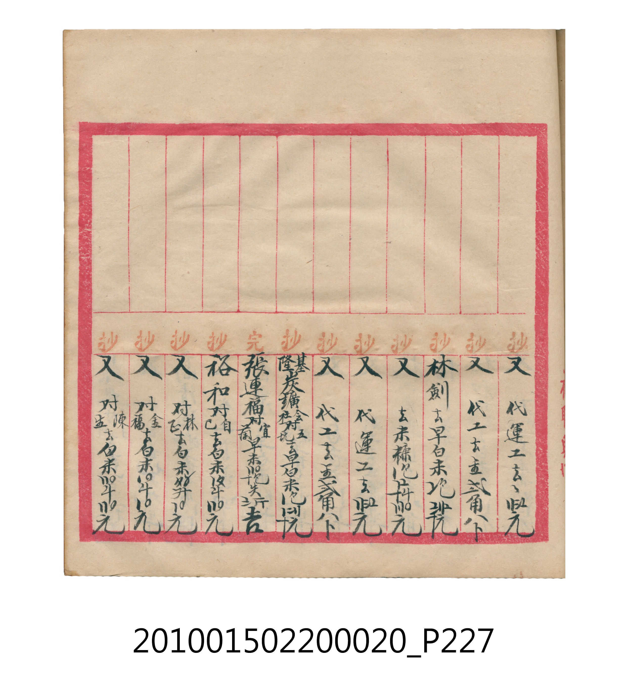 大正12年瑞興號米店帳冊2 (共306張)