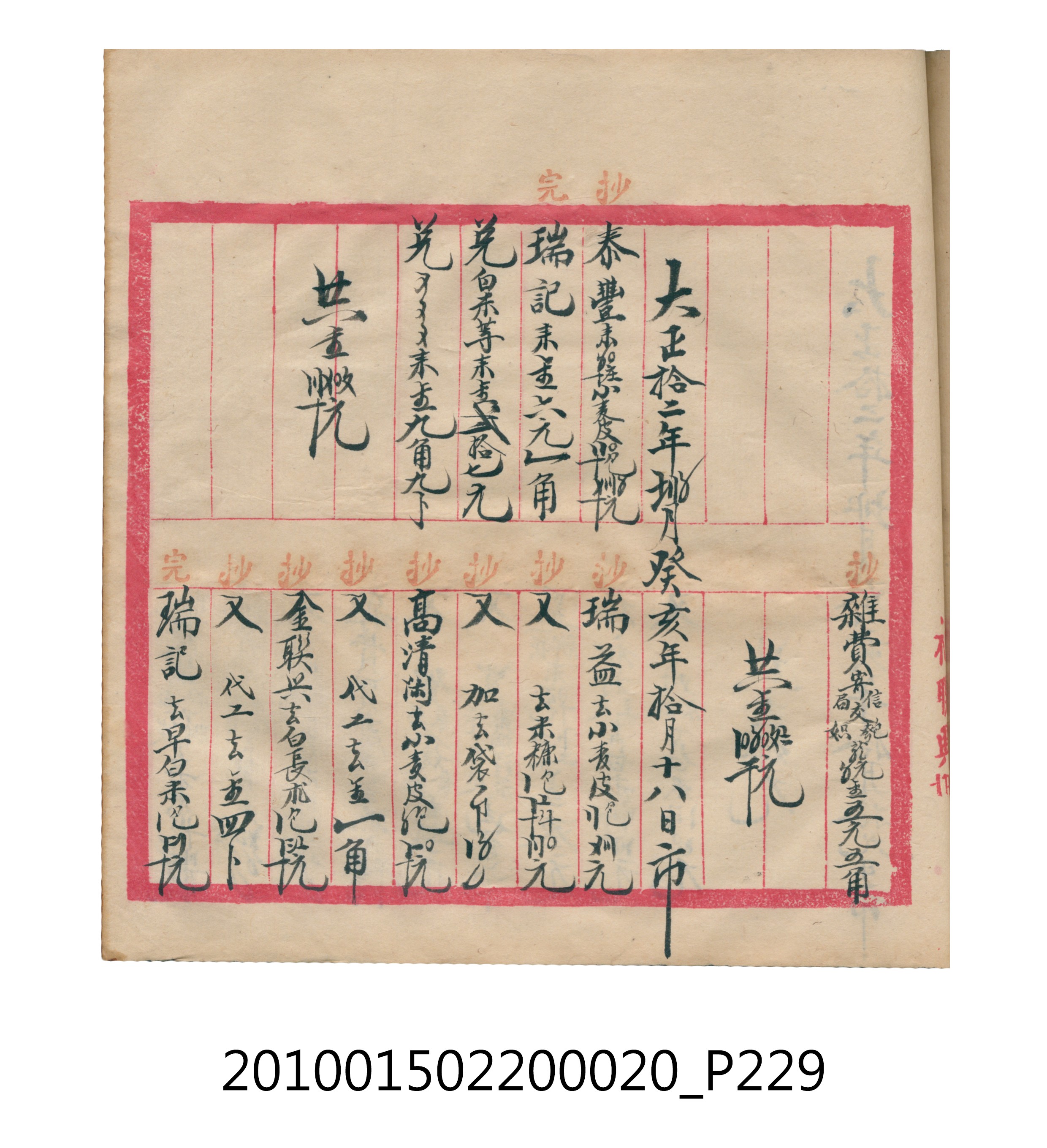大正12年瑞興號米店帳冊2 (共306張)
