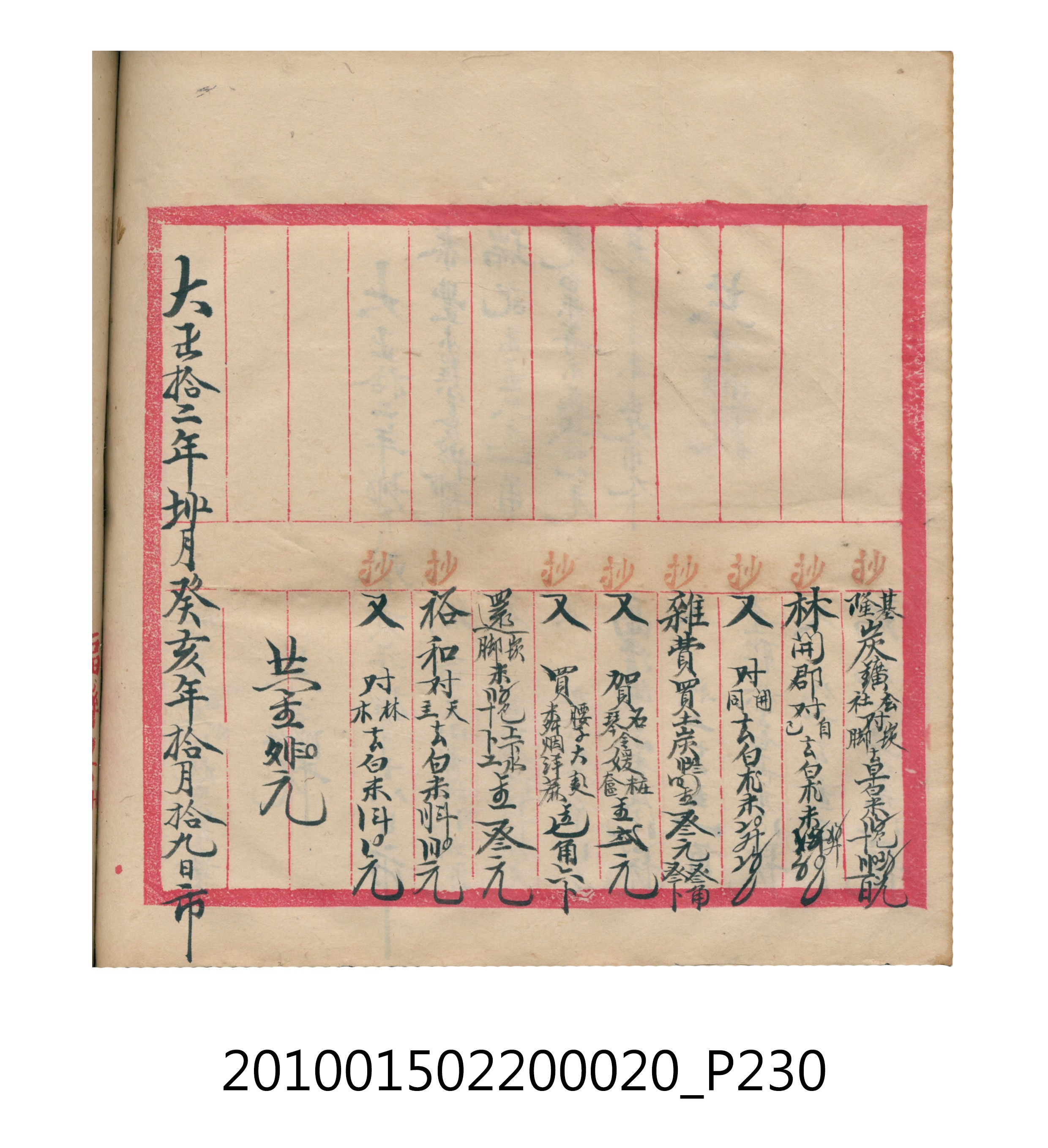 大正12年瑞興號米店帳冊2 (共306張)