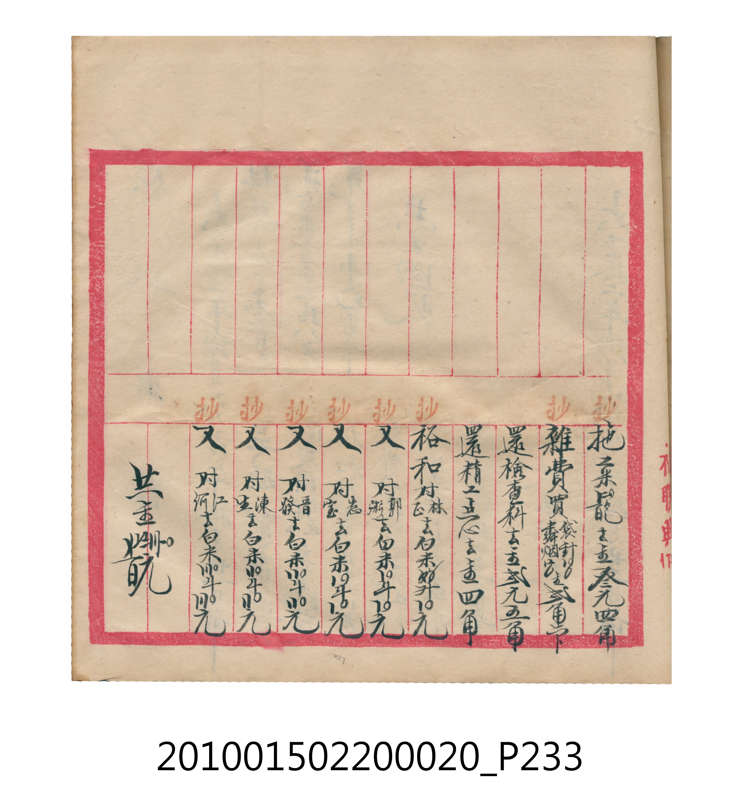 大正12年瑞興號米店帳冊2 (共306張)