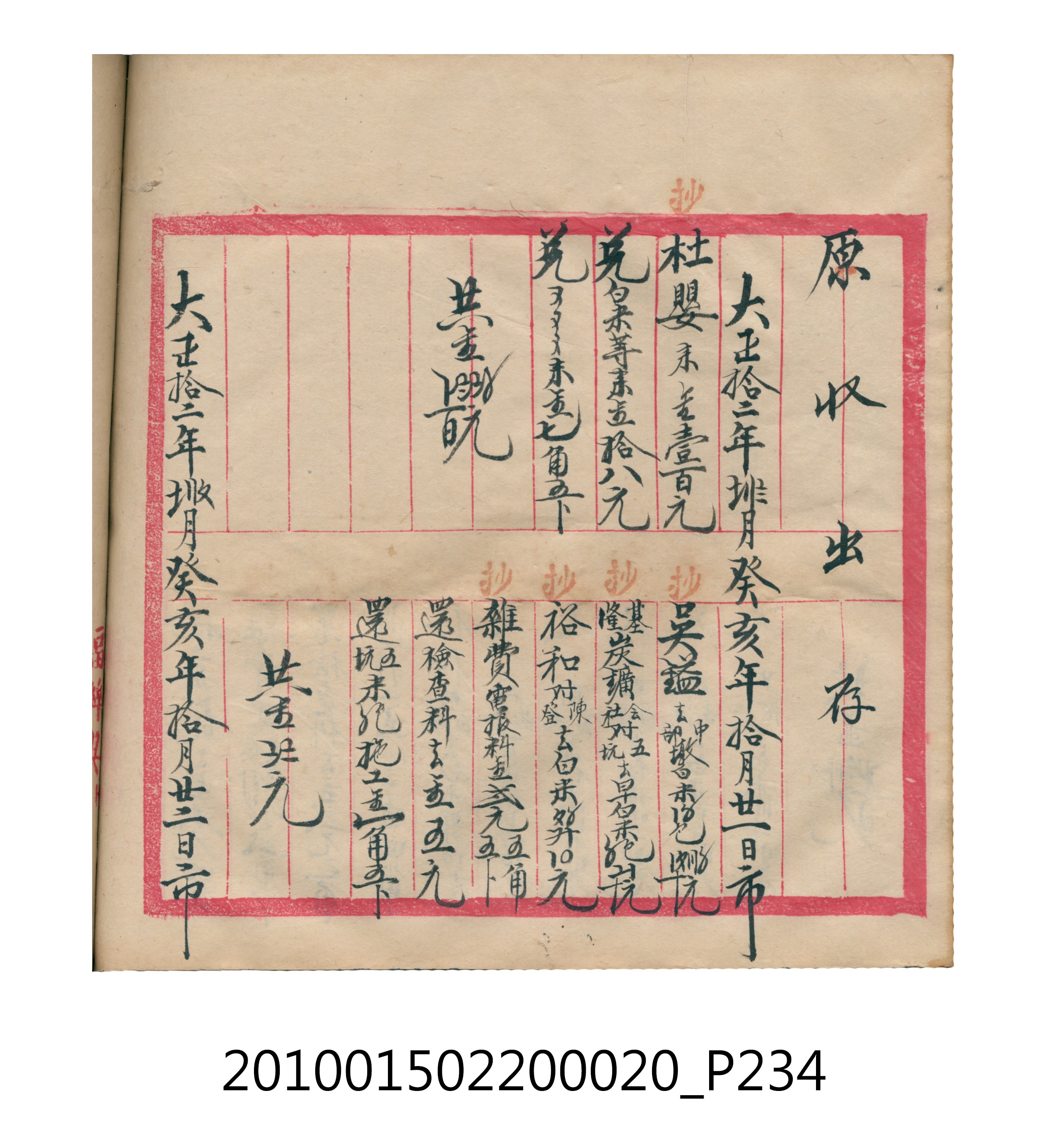 大正12年瑞興號米店帳冊2 (共306張)