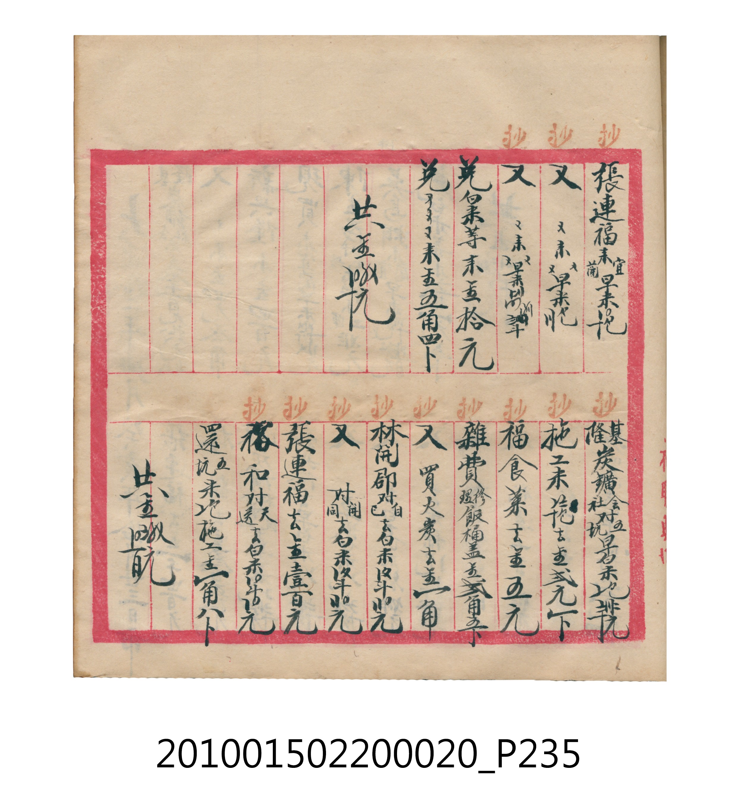大正12年瑞興號米店帳冊2 (共306張)