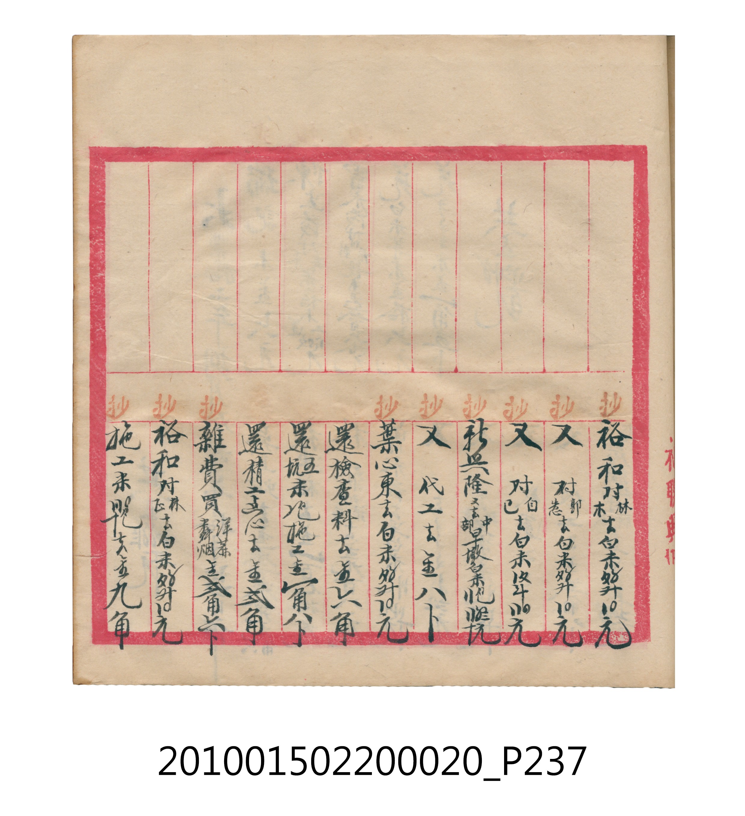 大正12年瑞興號米店帳冊2 (共306張)