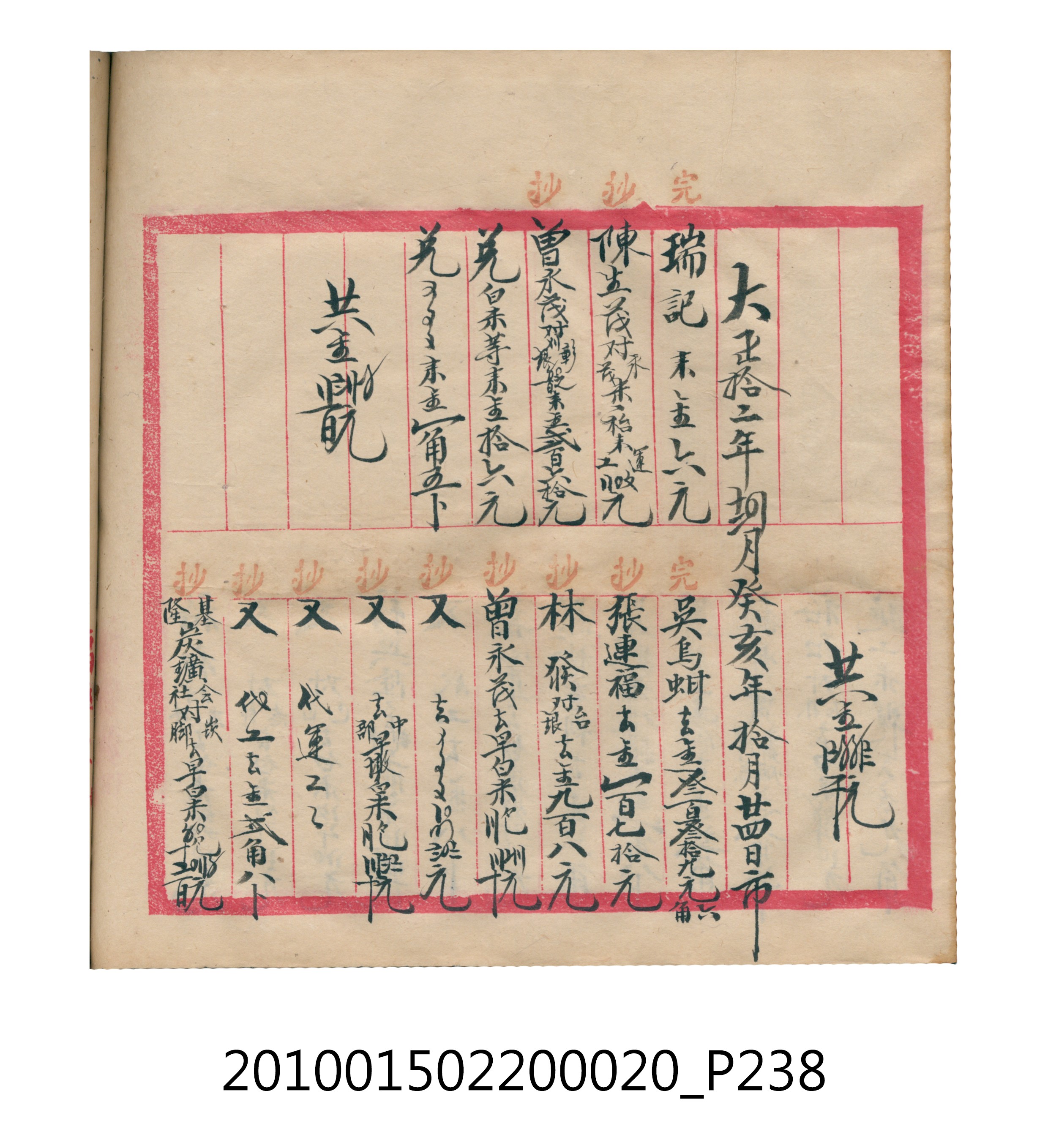 大正12年瑞興號米店帳冊2 (共306張)