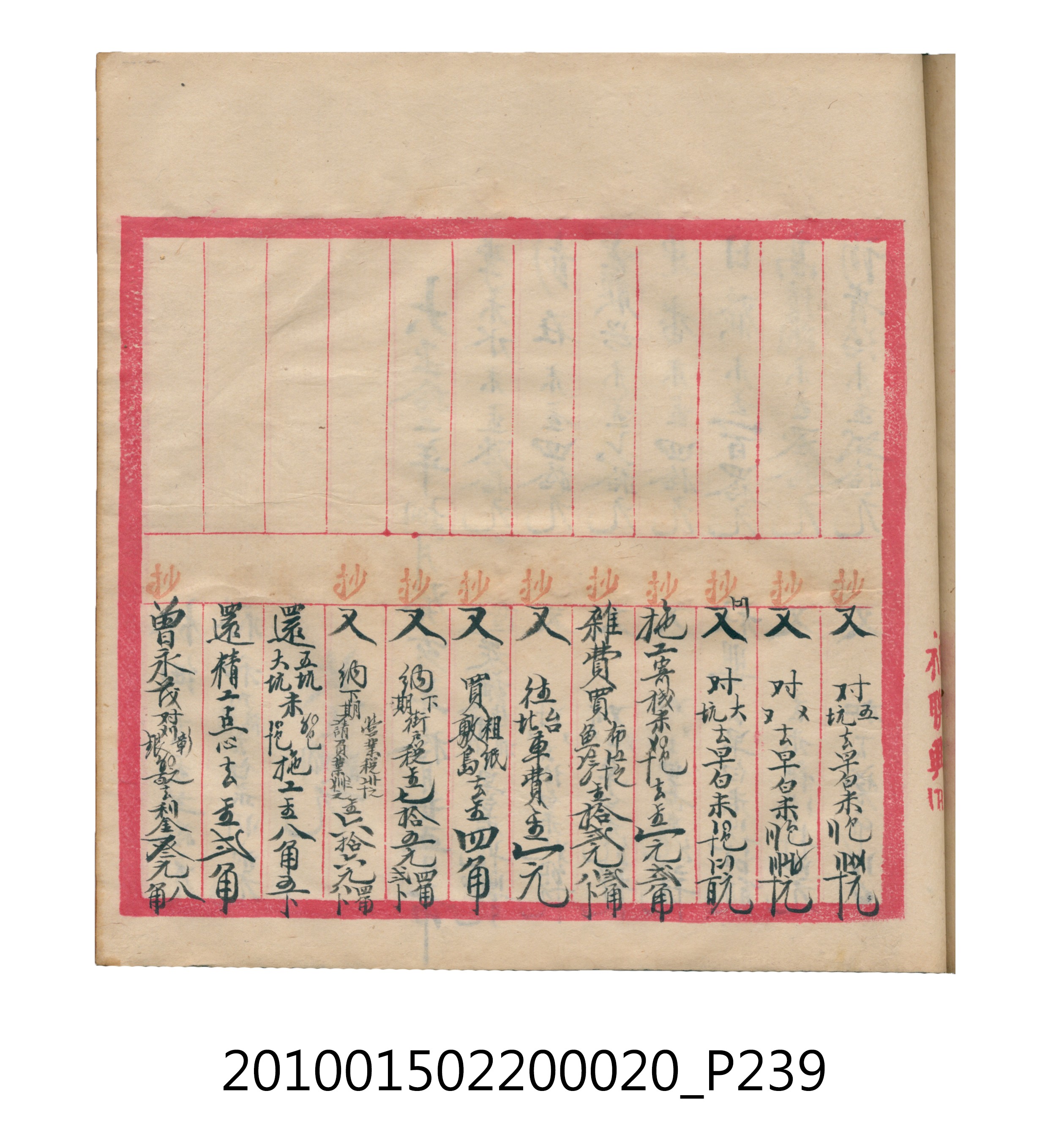 大正12年瑞興號米店帳冊2 (共306張)