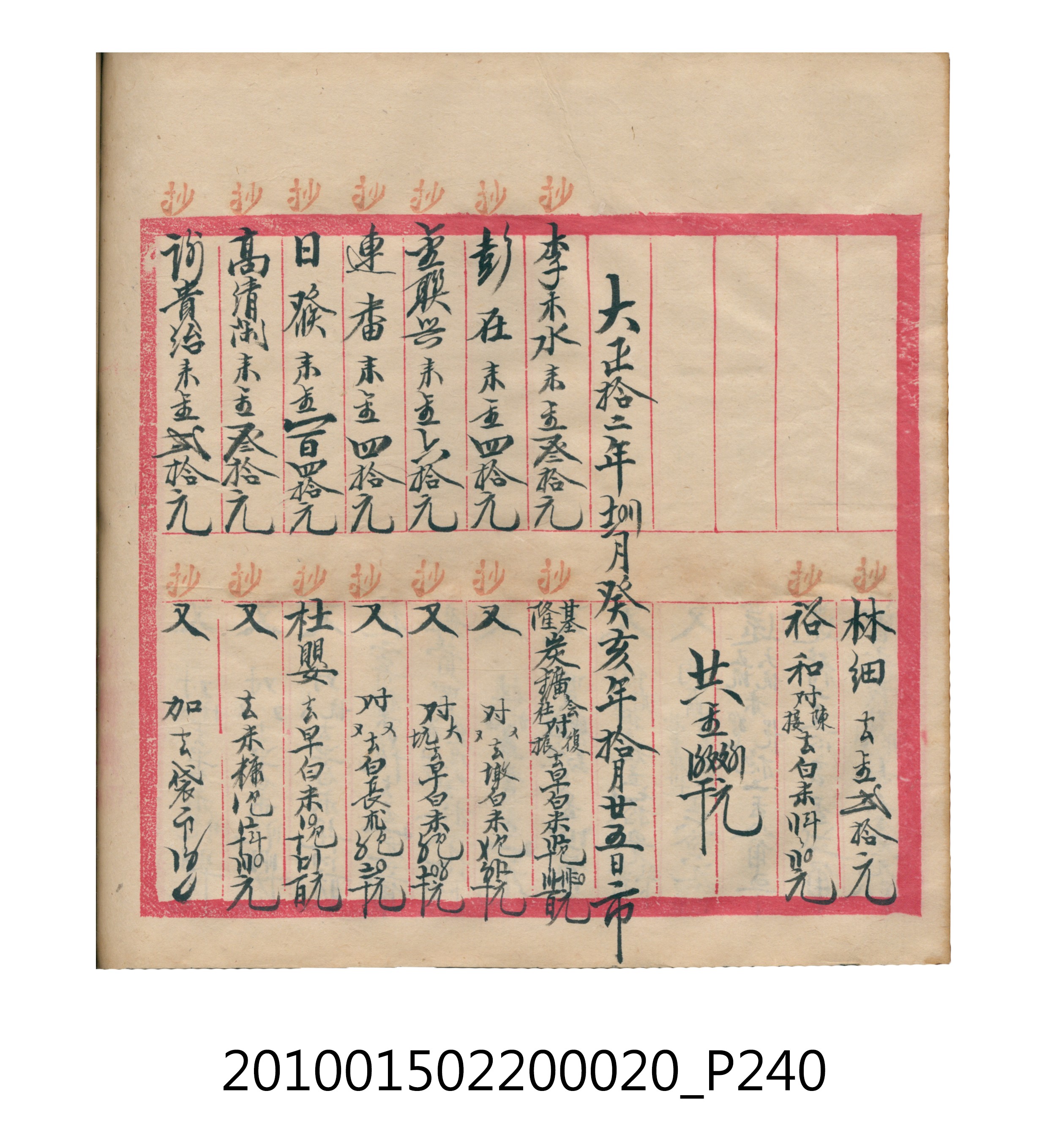 大正12年瑞興號米店帳冊2 (共306張)