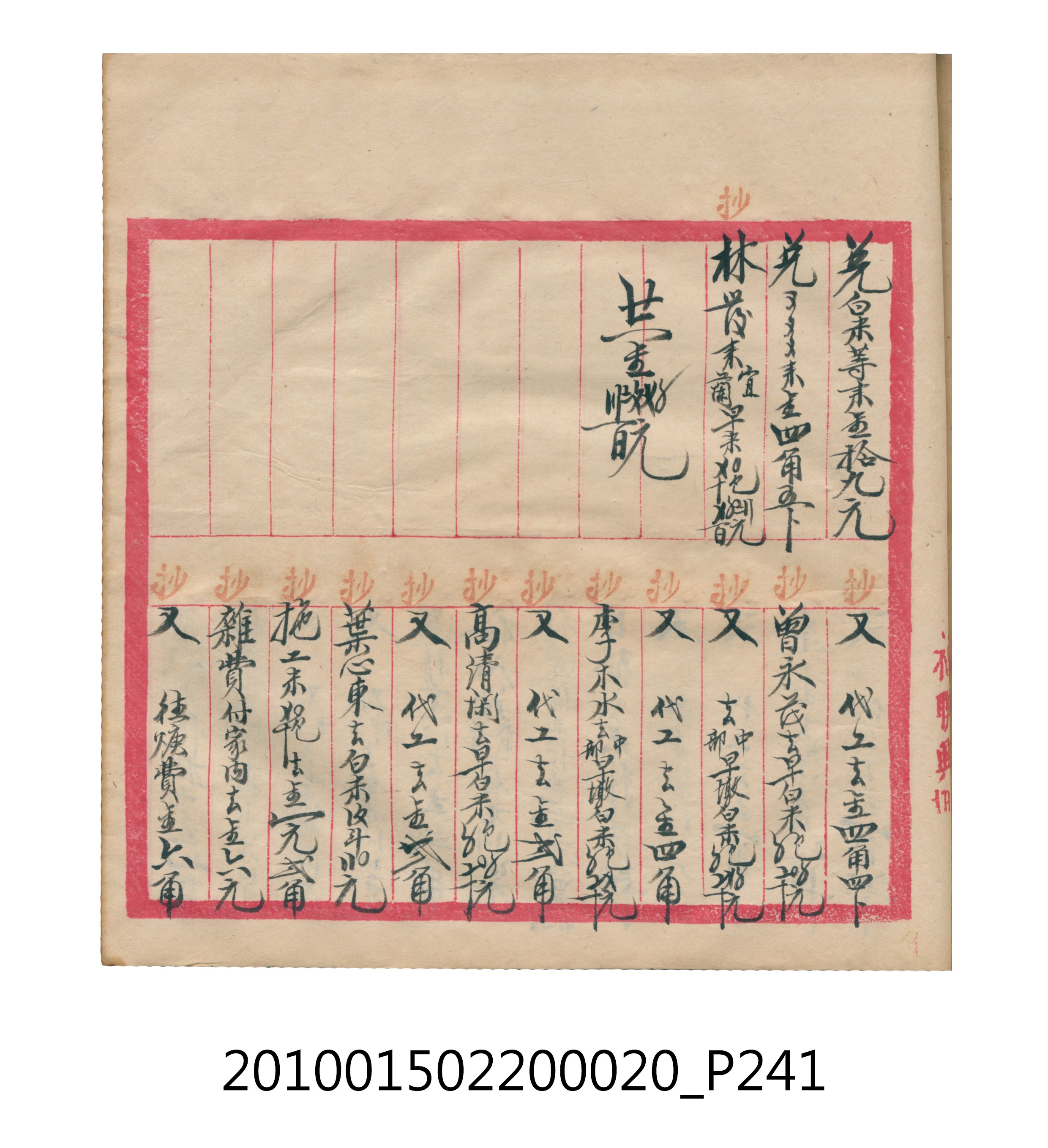 大正12年瑞興號米店帳冊2 (共306張)