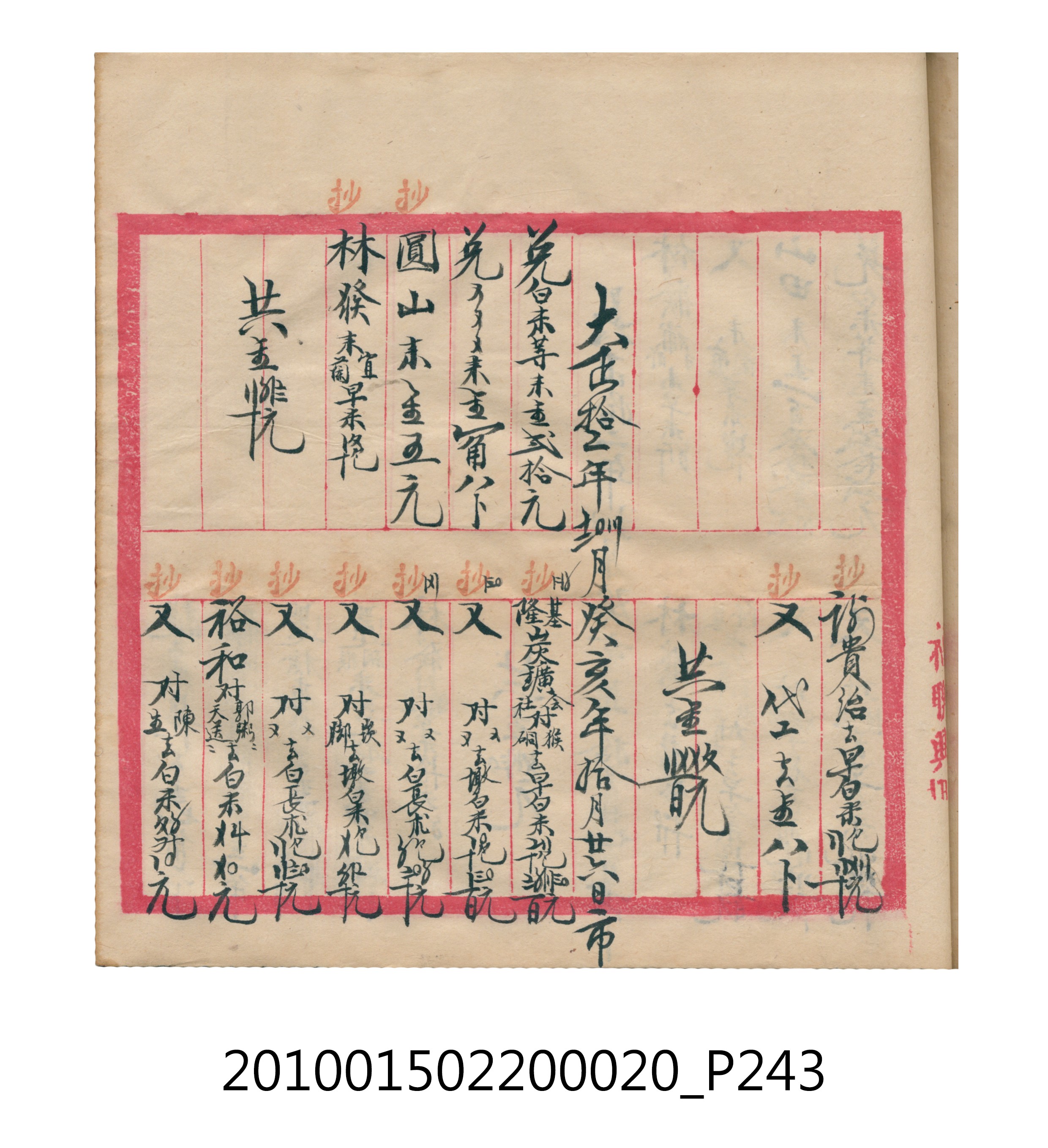 大正12年瑞興號米店帳冊2 (共306張)