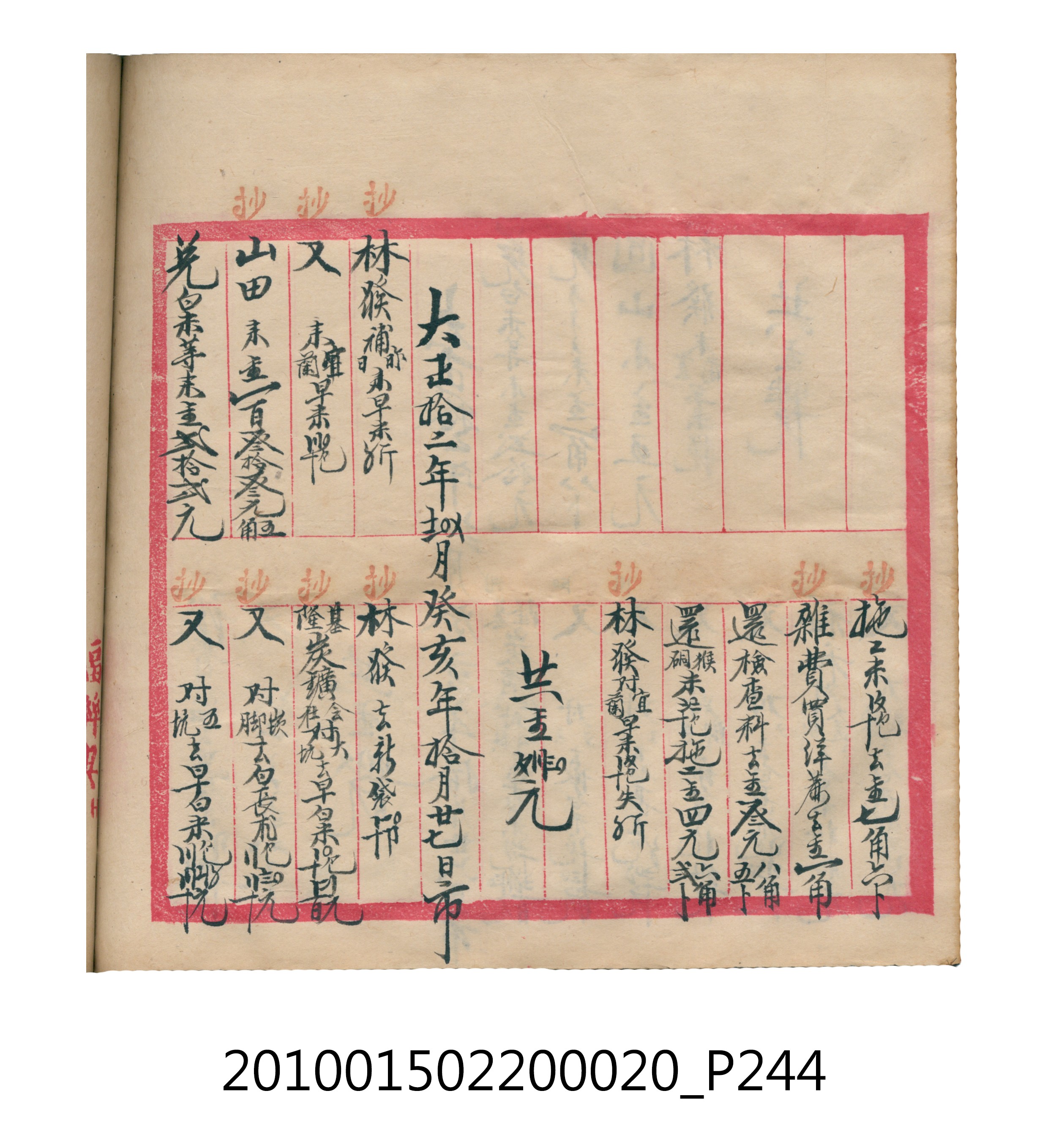 大正12年瑞興號米店帳冊2 (共306張)