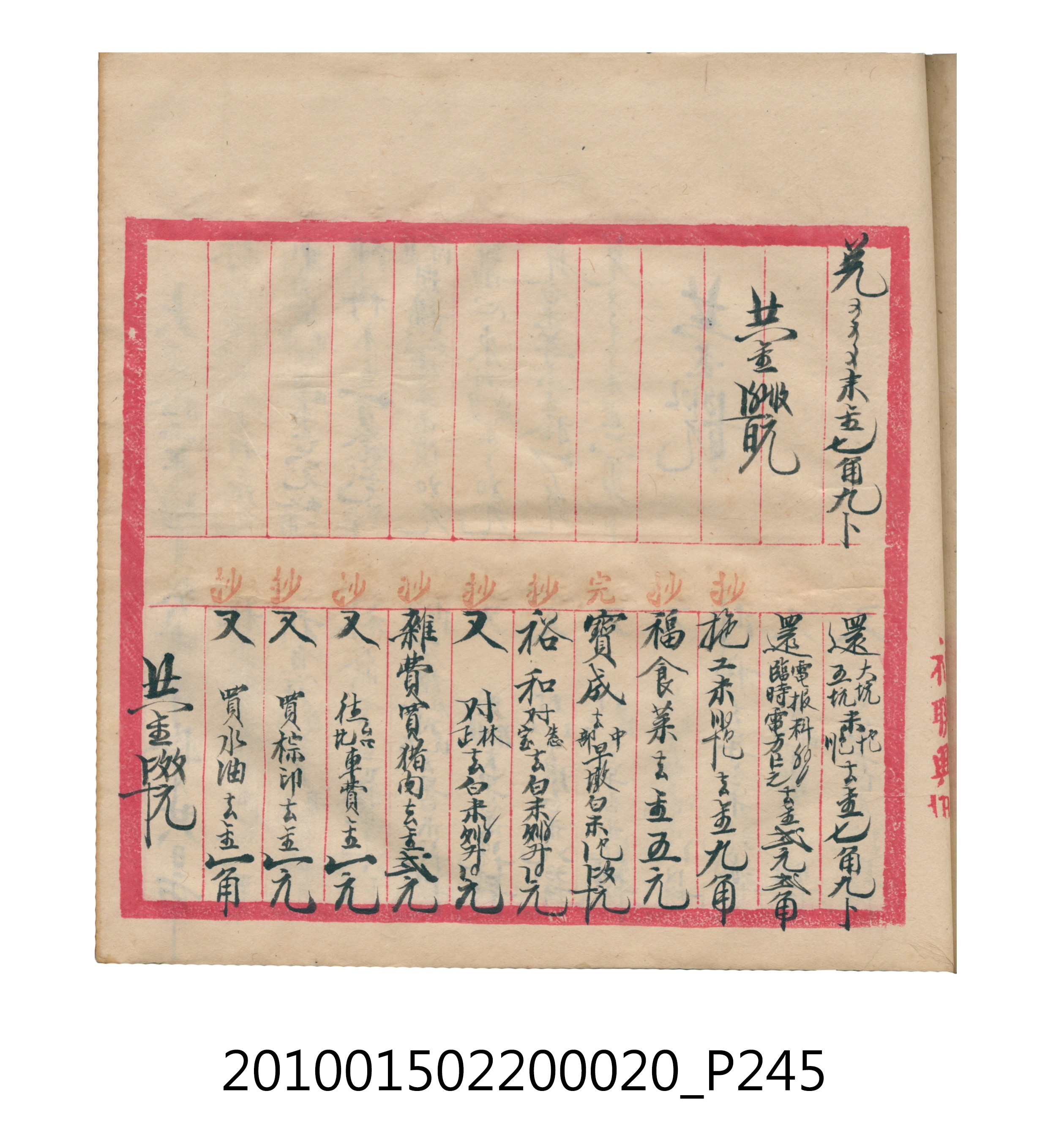 大正12年瑞興號米店帳冊2 (共306張)