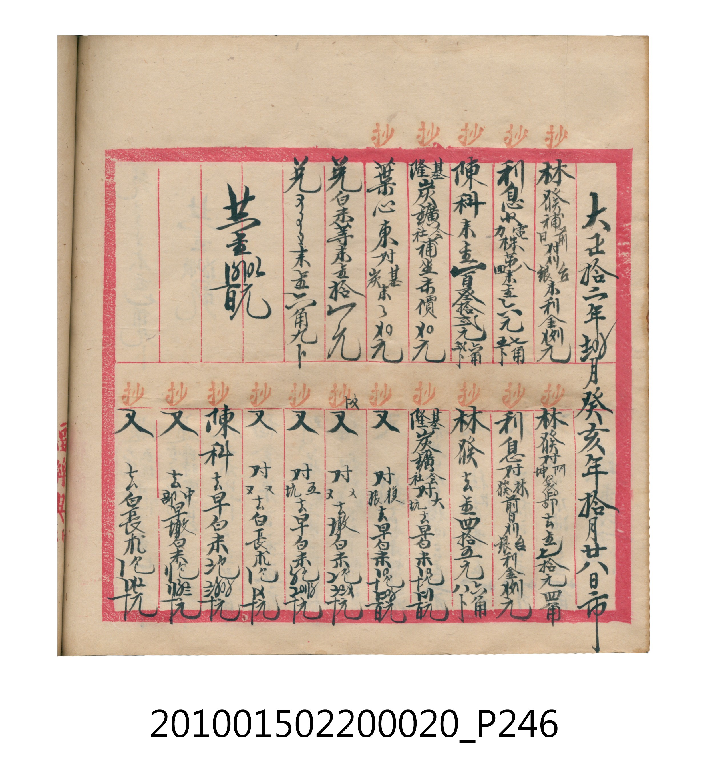 大正12年瑞興號米店帳冊2 (共306張)