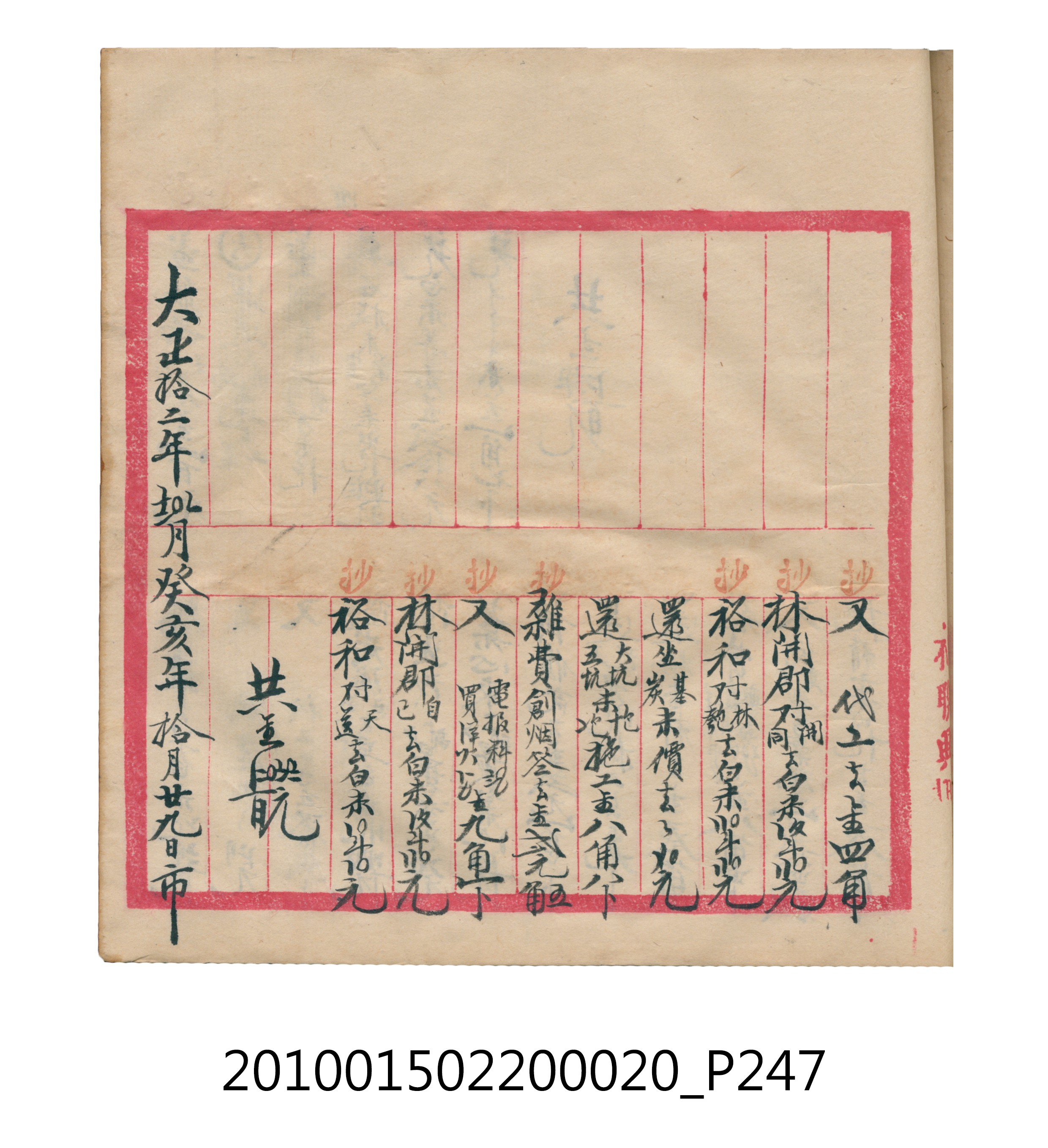 大正12年瑞興號米店帳冊2 (共306張)