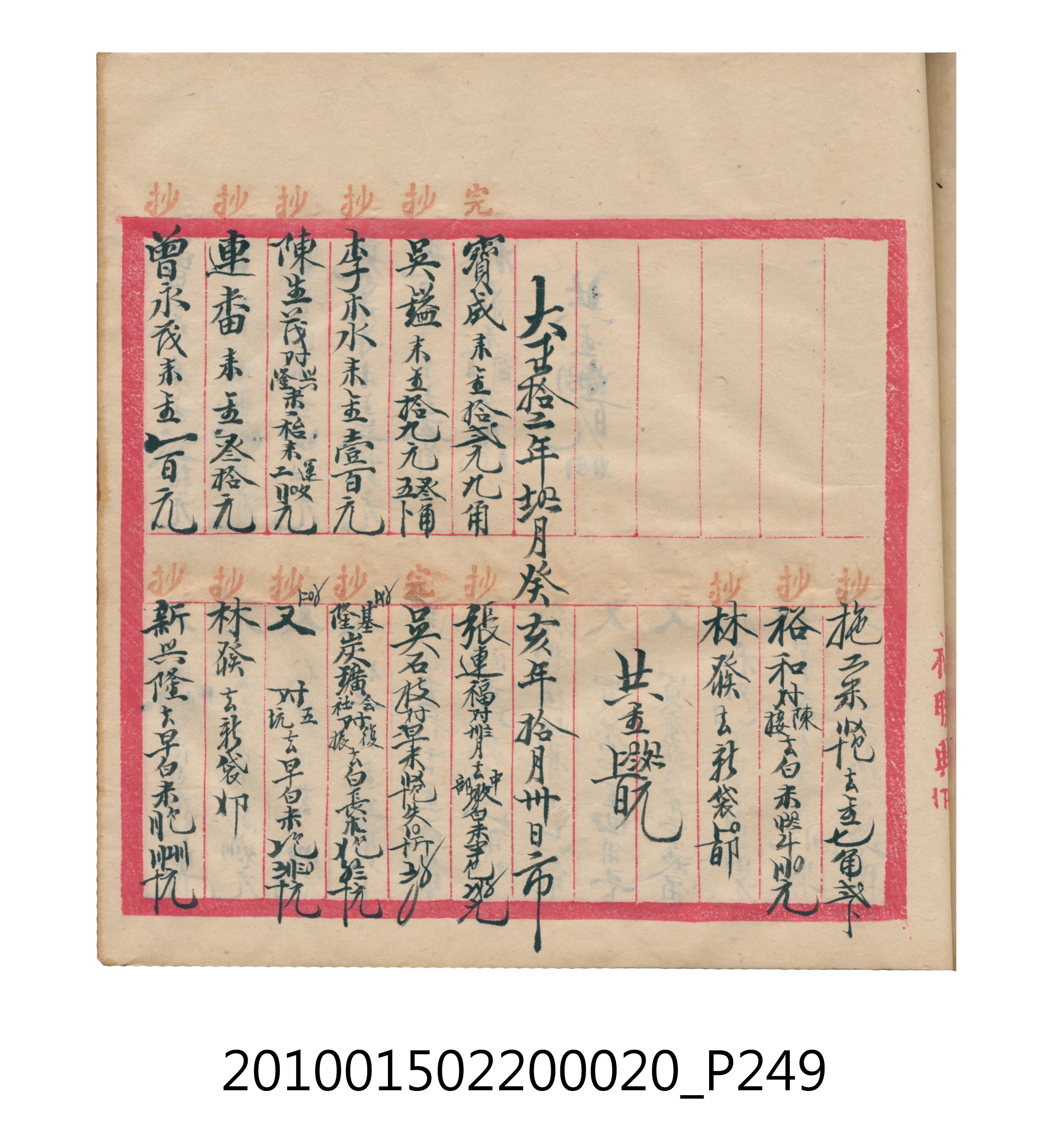 大正12年瑞興號米店帳冊2 (共306張)