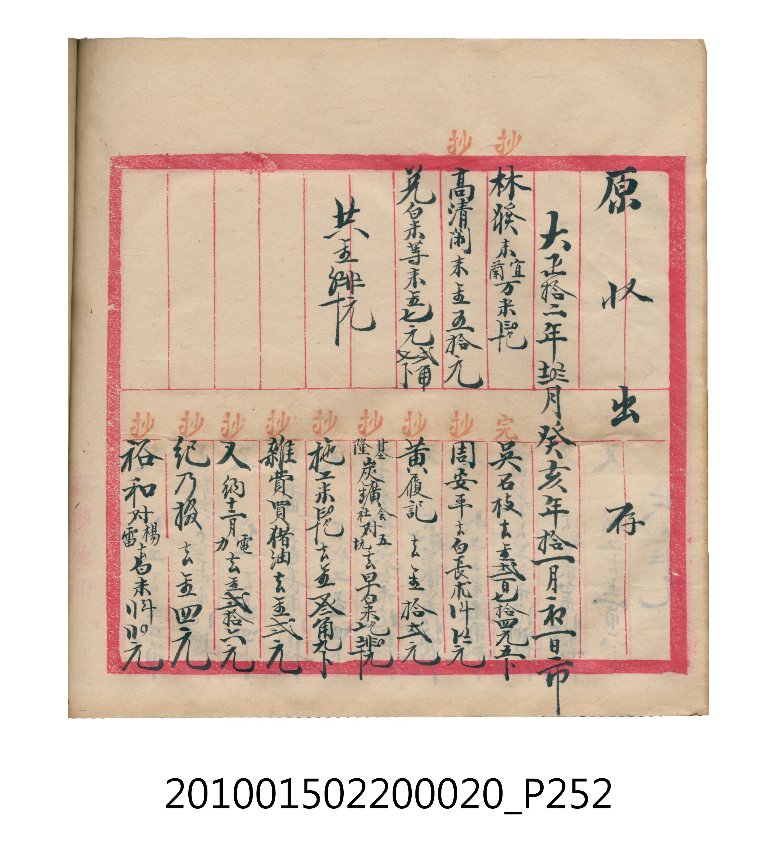 大正12年瑞興號米店帳冊2 (共306張)