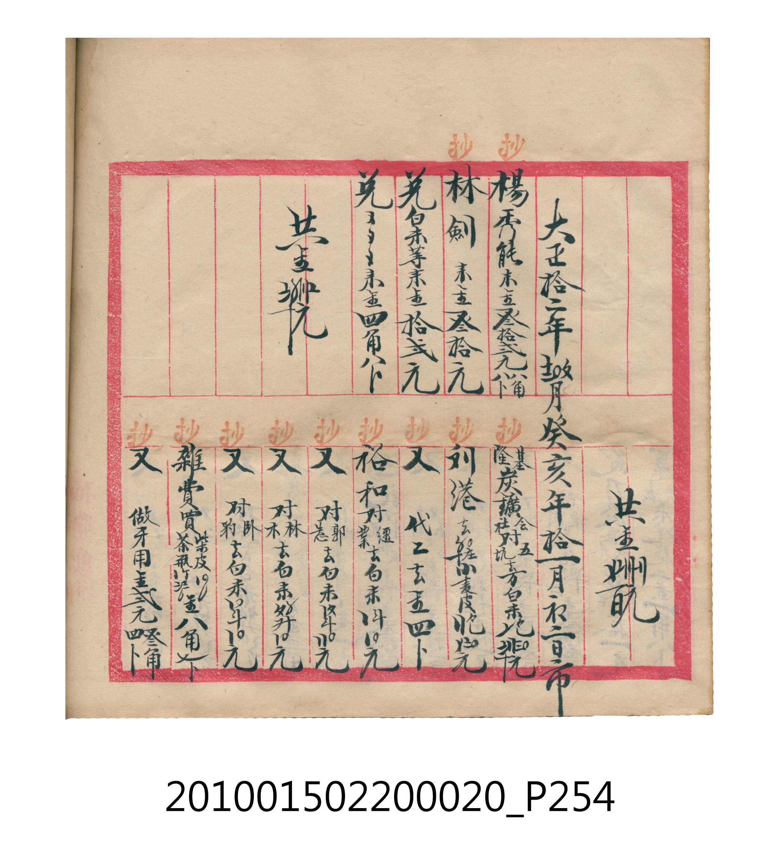 大正12年瑞興號米店帳冊2 (共306張)