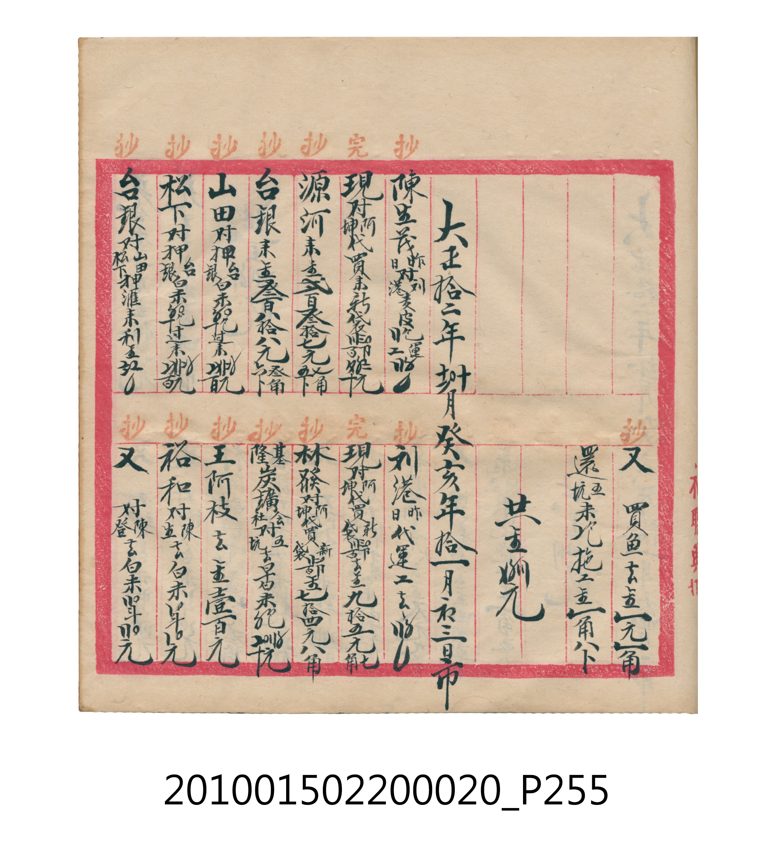 大正12年瑞興號米店帳冊2 (共306張)